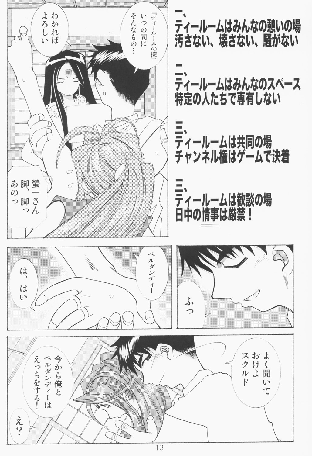 (C63) [RPGカンパニー2 (遠海はるか)] Candy Bell - Ah! My Goddess Outside-Story 2 (ああっ女神さまっ)
