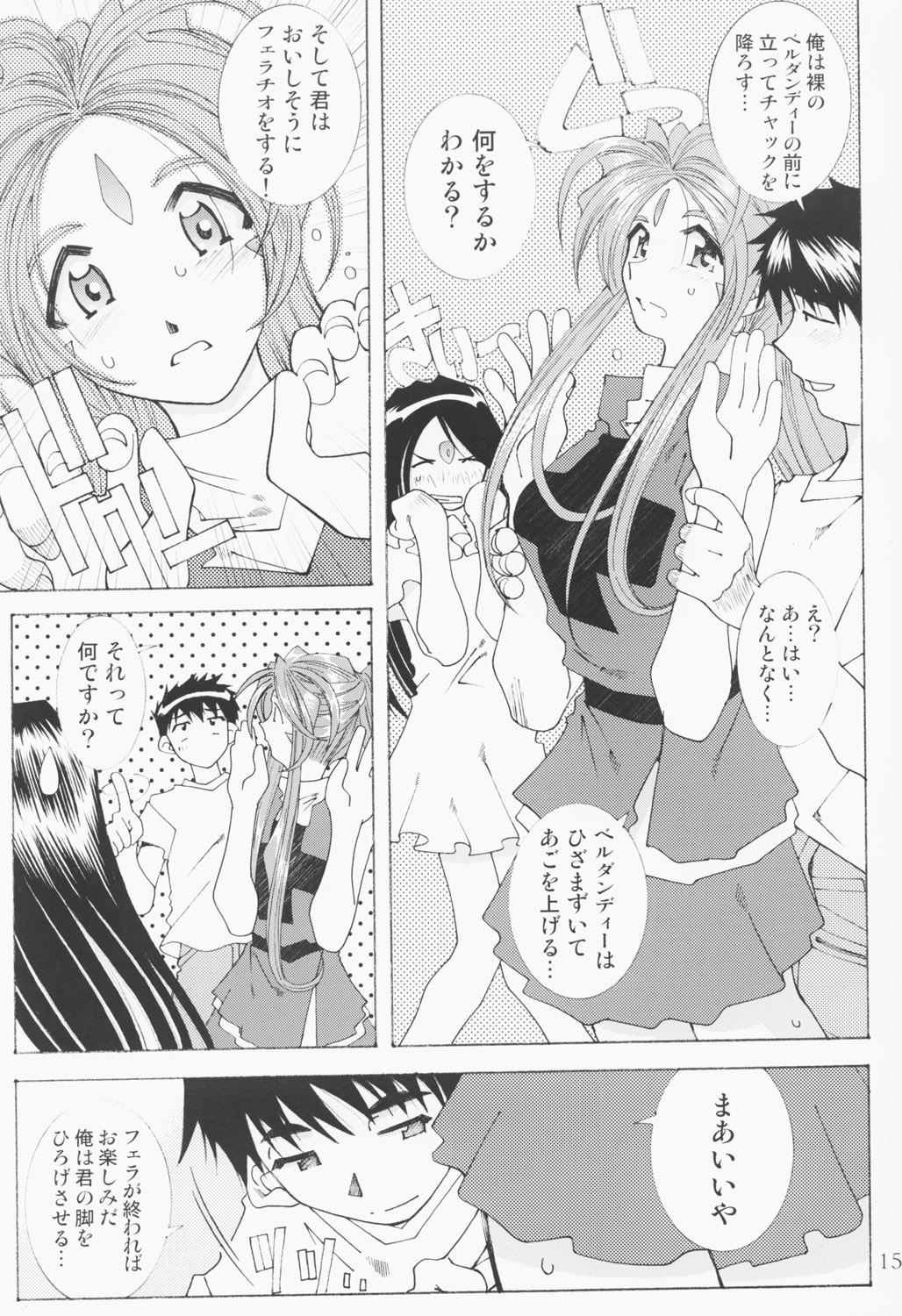 (C63) [RPGカンパニー2 (遠海はるか)] Candy Bell - Ah! My Goddess Outside-Story 2 (ああっ女神さまっ)