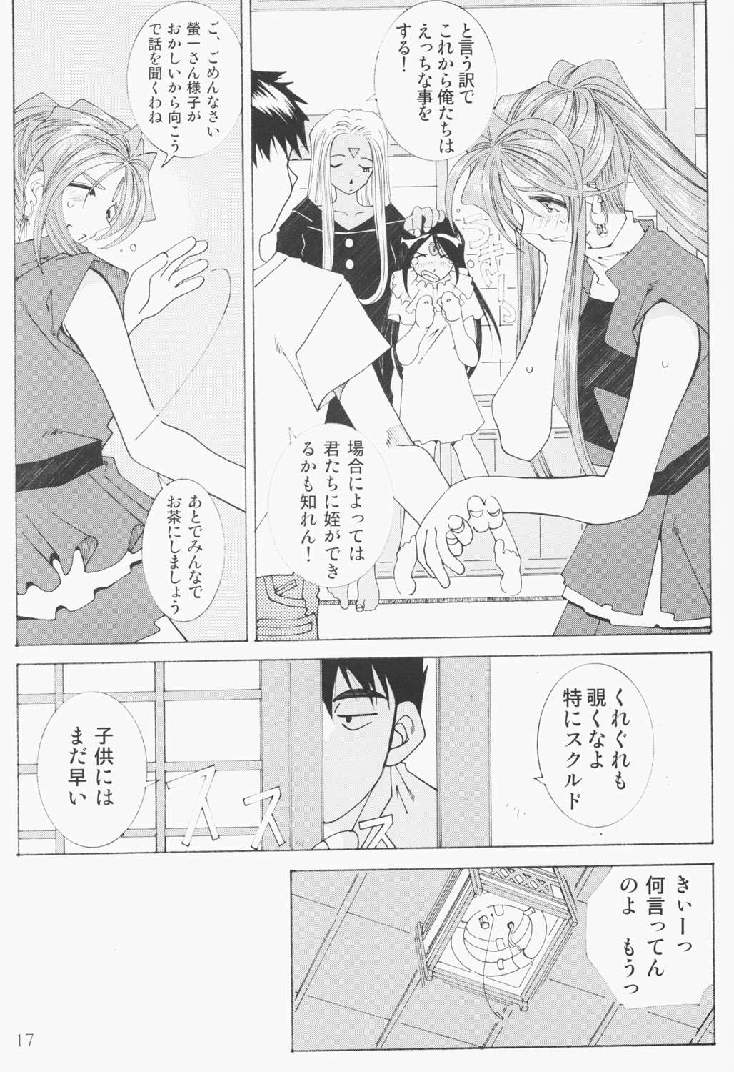 (C63) [RPGカンパニー2 (遠海はるか)] Candy Bell - Ah! My Goddess Outside-Story 2 (ああっ女神さまっ)