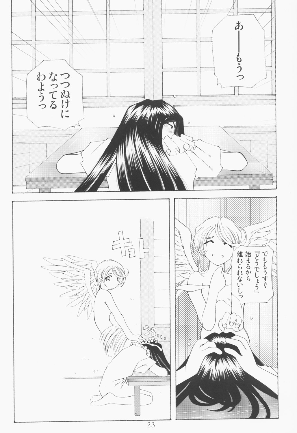 (C63) [RPGカンパニー2 (遠海はるか)] Candy Bell - Ah! My Goddess Outside-Story 2 (ああっ女神さまっ)
