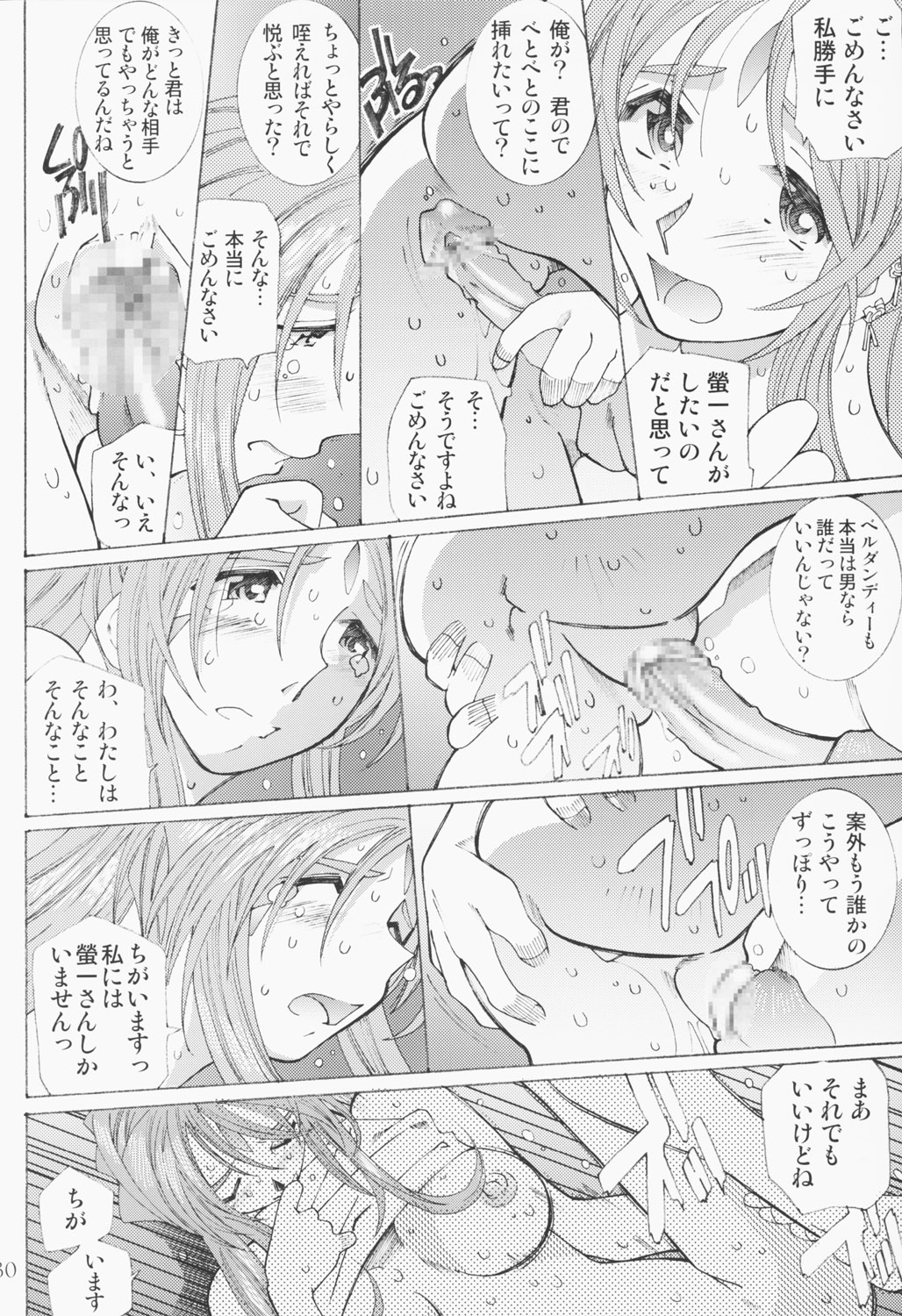 (C63) [RPGカンパニー2 (遠海はるか)] Candy Bell - Ah! My Goddess Outside-Story 2 (ああっ女神さまっ)