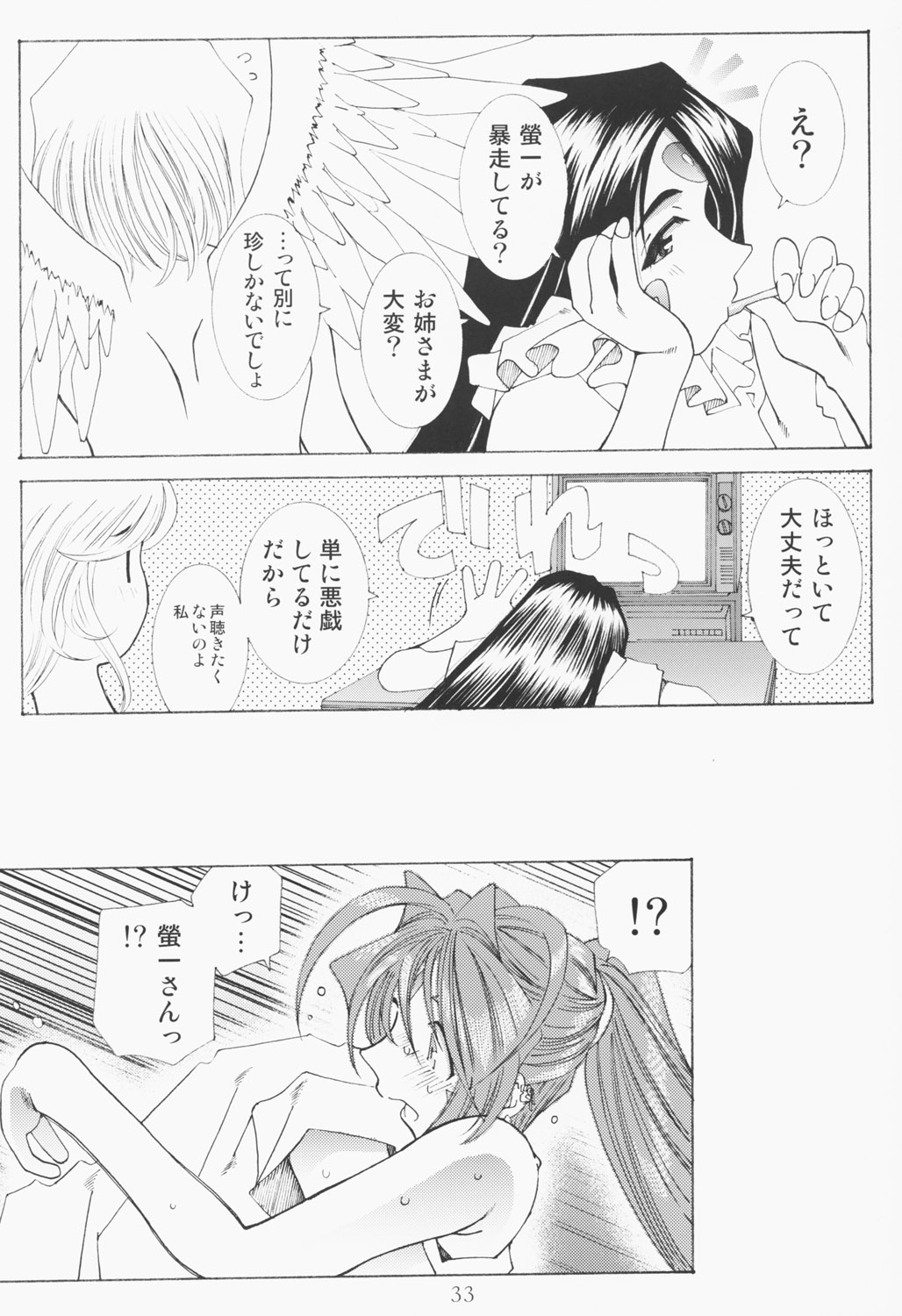 (C63) [RPGカンパニー2 (遠海はるか)] Candy Bell - Ah! My Goddess Outside-Story 2 (ああっ女神さまっ)