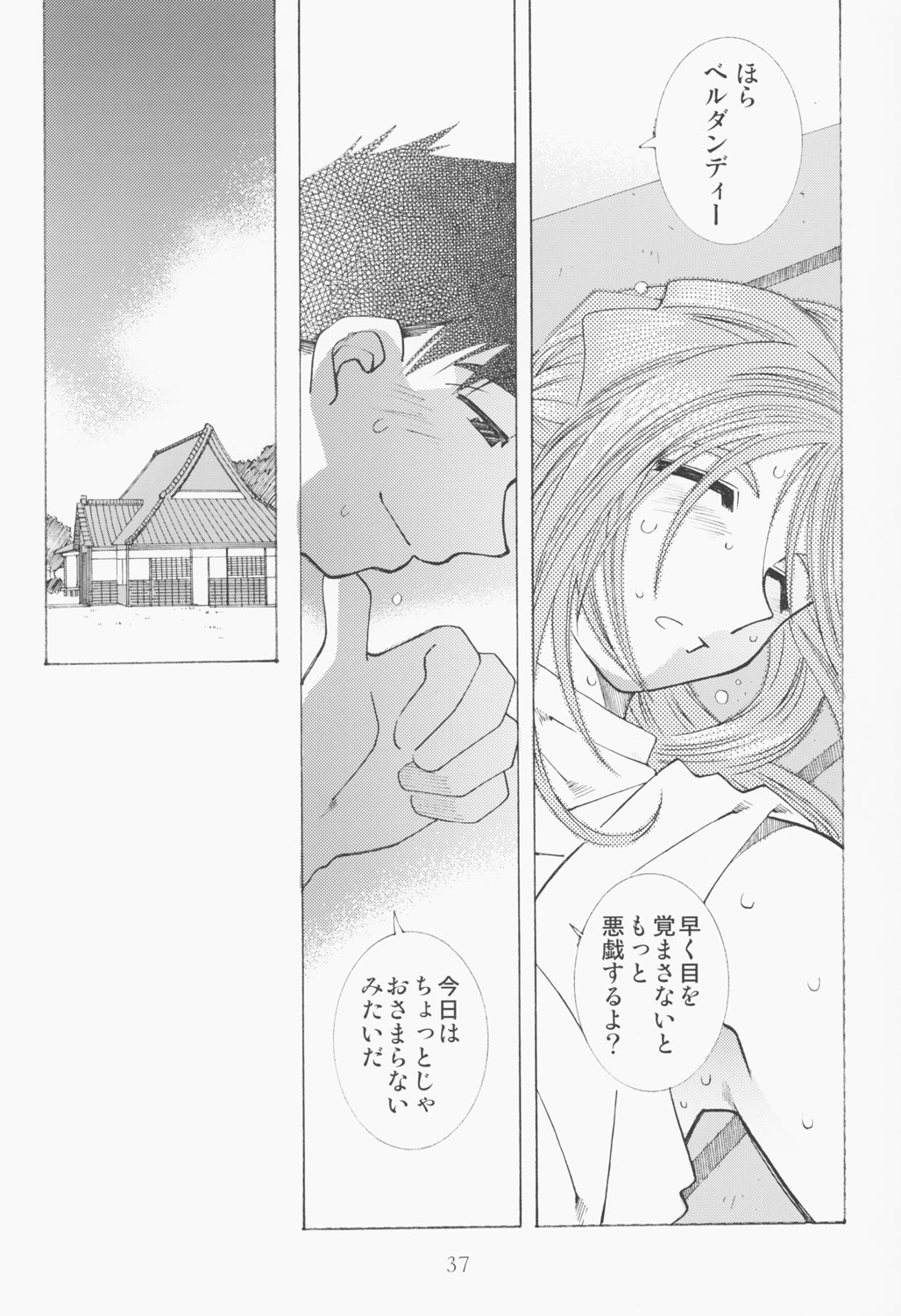 (C63) [RPGカンパニー2 (遠海はるか)] Candy Bell - Ah! My Goddess Outside-Story 2 (ああっ女神さまっ)
