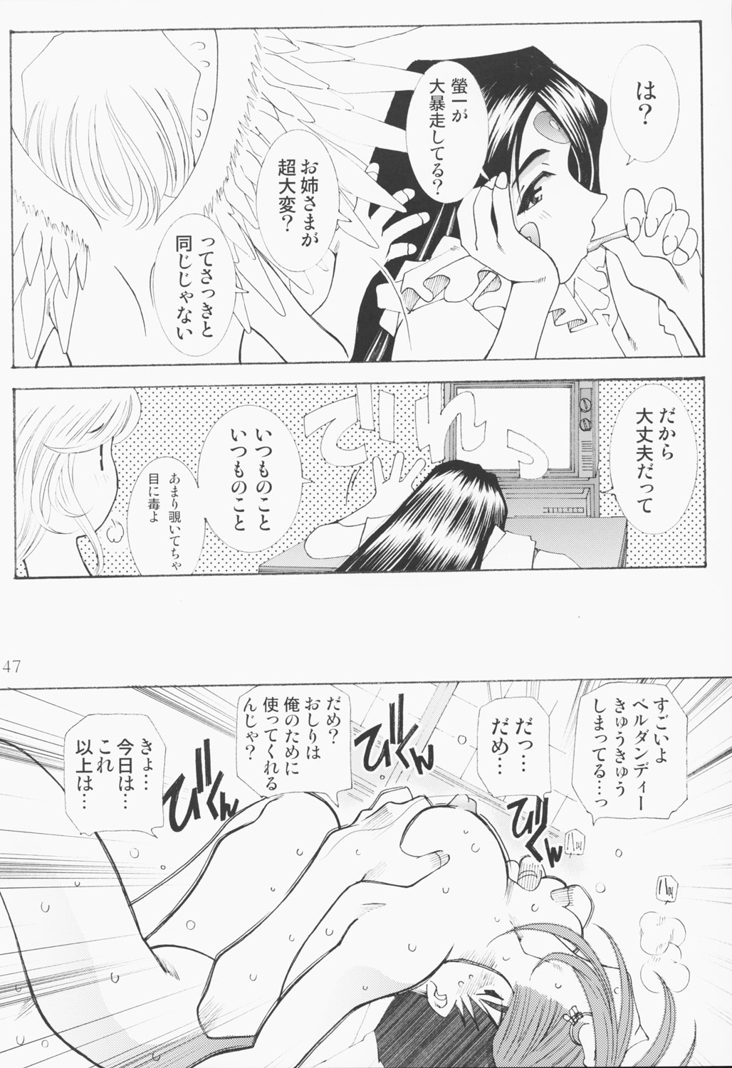 (C63) [RPGカンパニー2 (遠海はるか)] Candy Bell - Ah! My Goddess Outside-Story 2 (ああっ女神さまっ)