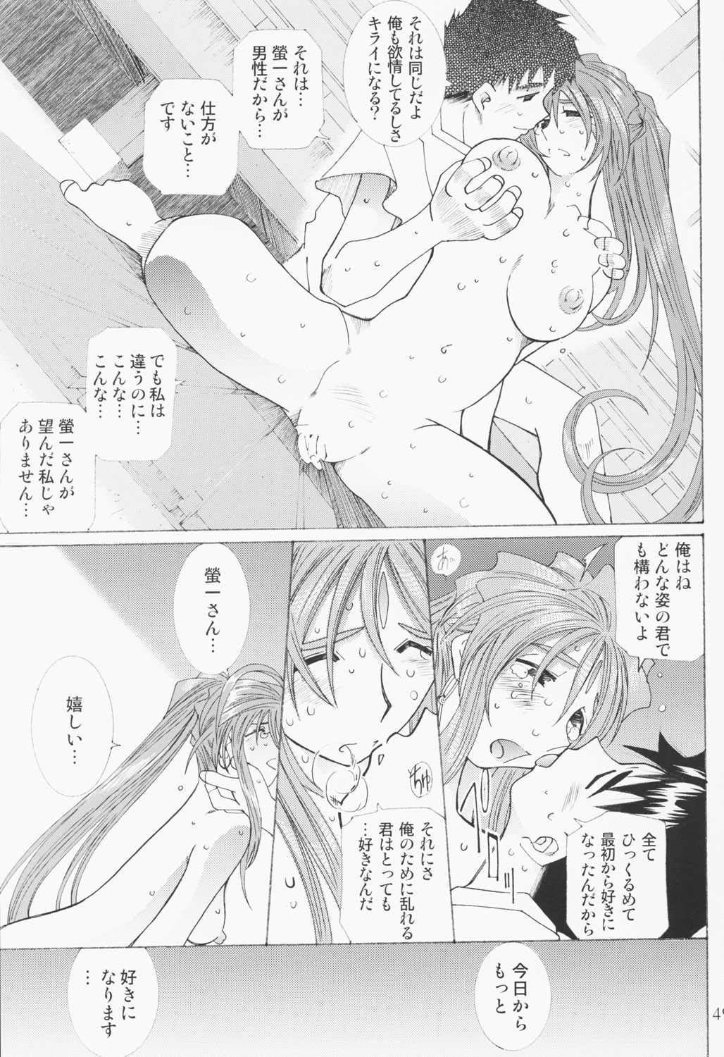 (C63) [RPGカンパニー2 (遠海はるか)] Candy Bell - Ah! My Goddess Outside-Story 2 (ああっ女神さまっ)