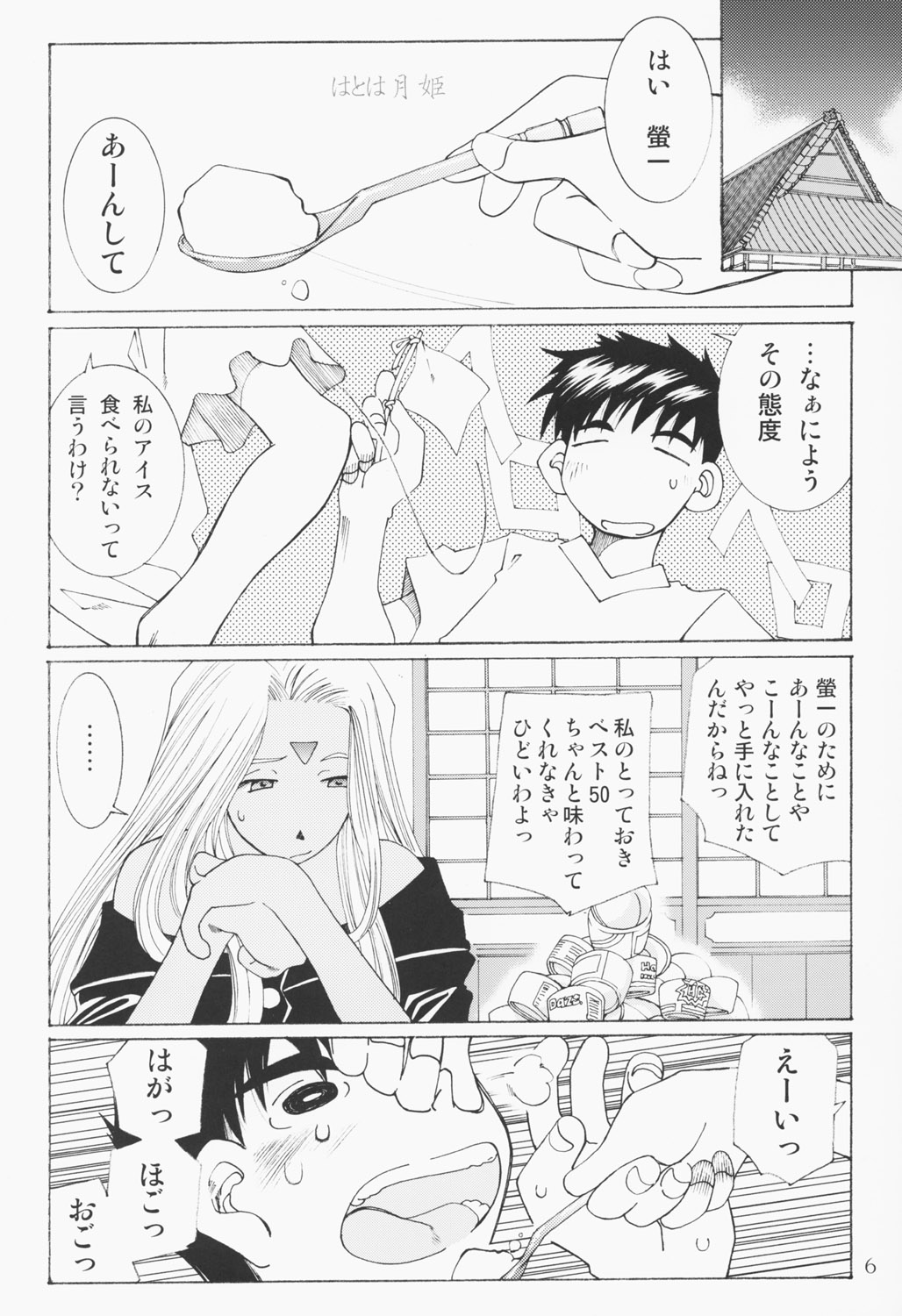 (C63) [RPGカンパニー2 (遠海はるか)] Candy Bell - Ah! My Goddess Outside-Story 2 (ああっ女神さまっ)