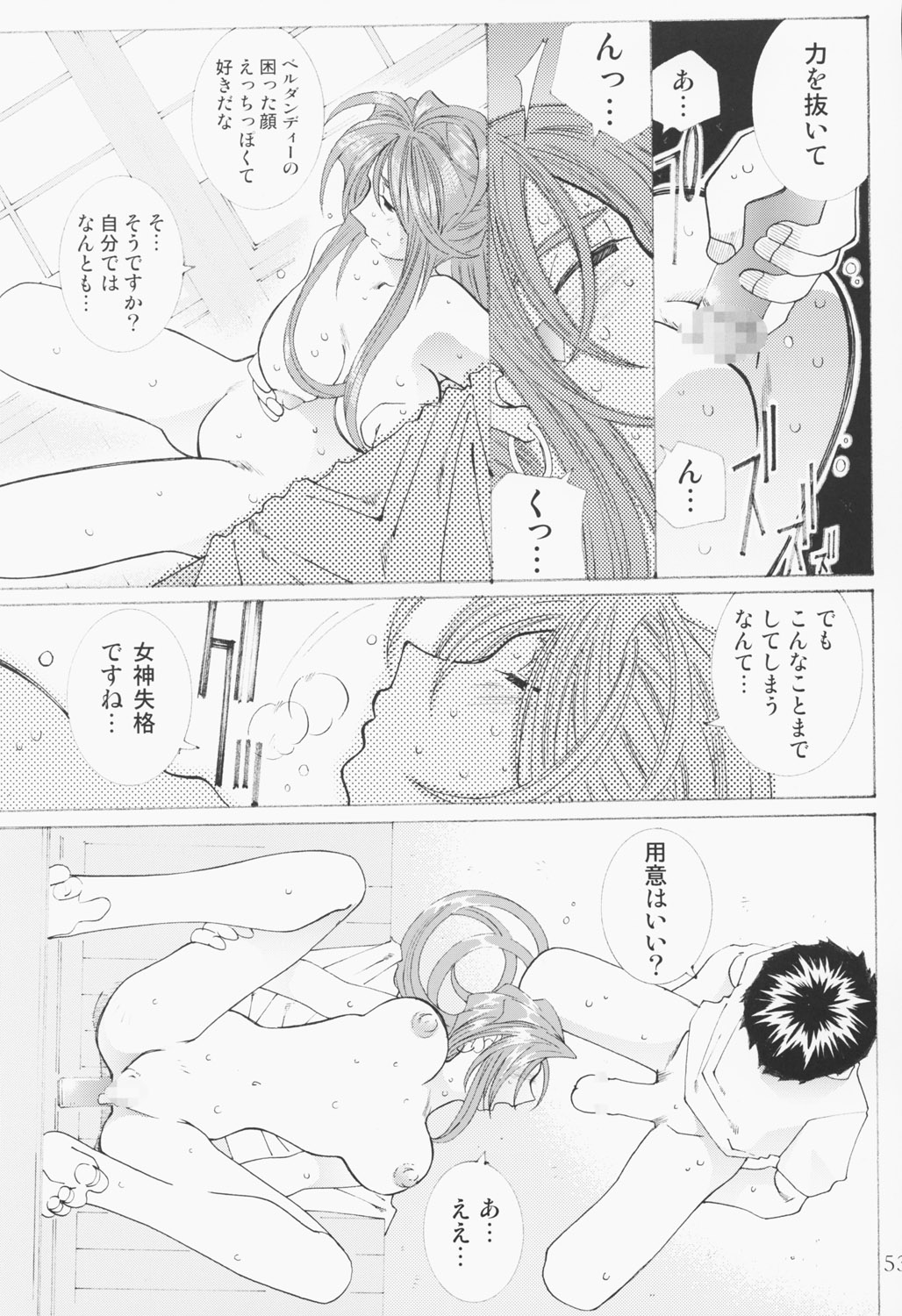 (C63) [RPGカンパニー2 (遠海はるか)] Candy Bell - Ah! My Goddess Outside-Story 2 (ああっ女神さまっ)