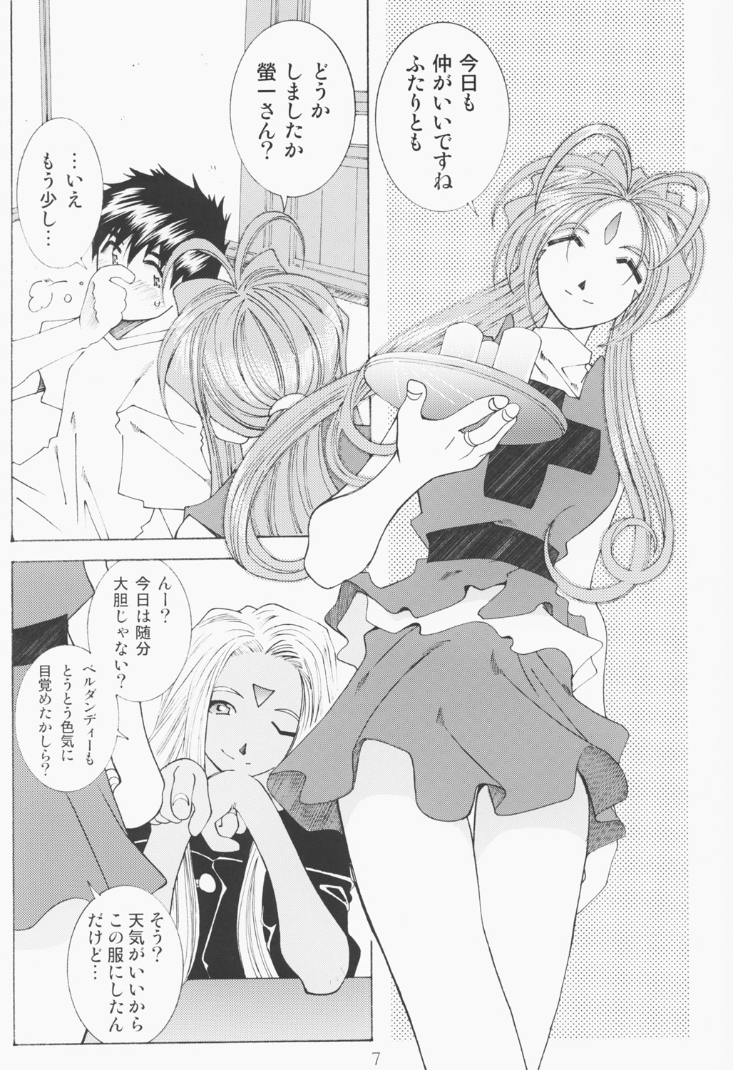 (C63) [RPGカンパニー2 (遠海はるか)] Candy Bell - Ah! My Goddess Outside-Story 2 (ああっ女神さまっ)