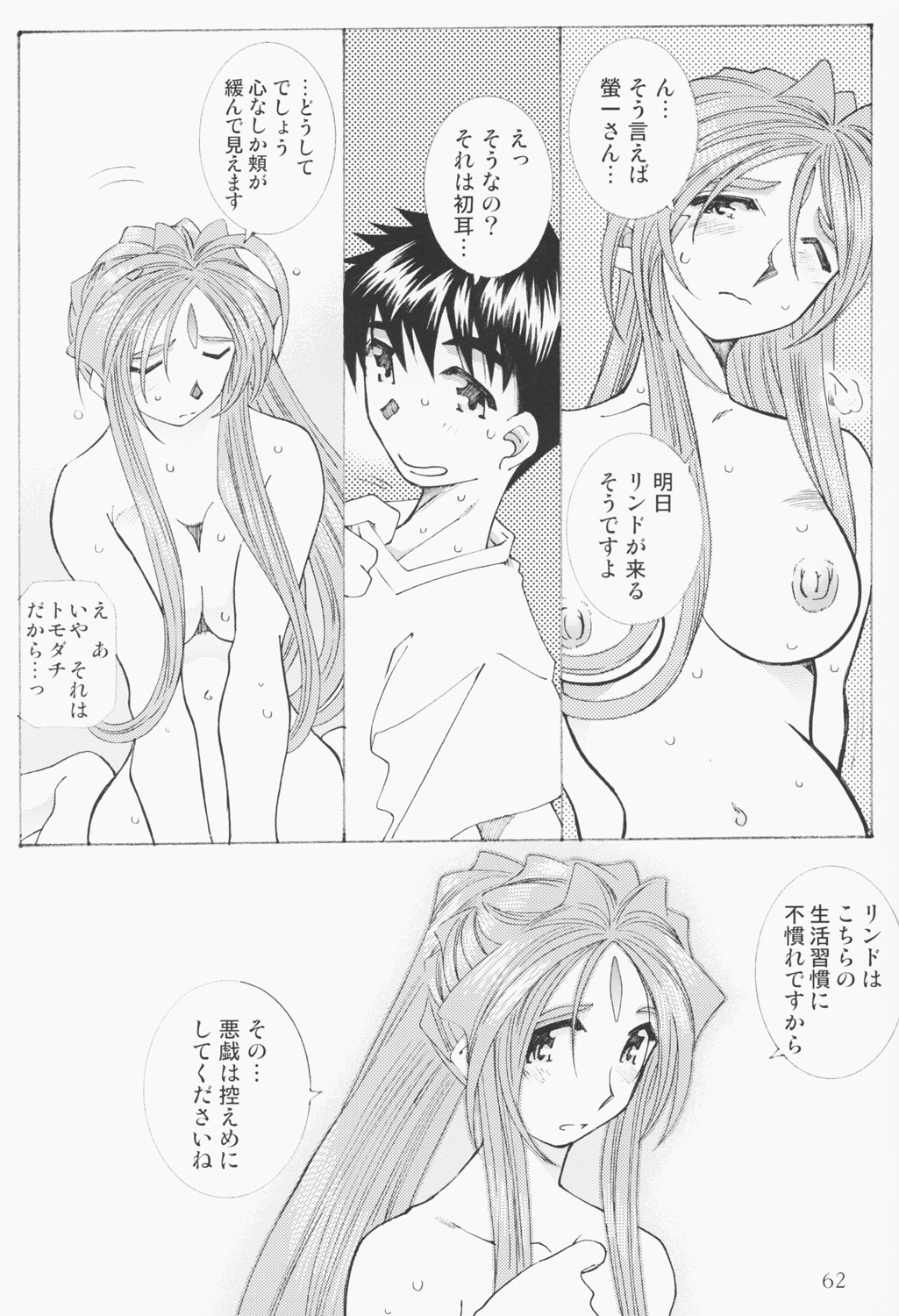 (C63) [RPGカンパニー2 (遠海はるか)] Candy Bell - Ah! My Goddess Outside-Story 2 (ああっ女神さまっ)