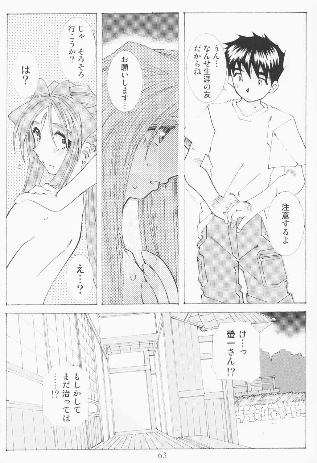 (C63) [RPGカンパニー2 (遠海はるか)] Candy Bell - Ah! My Goddess Outside-Story 2 (ああっ女神さまっ)