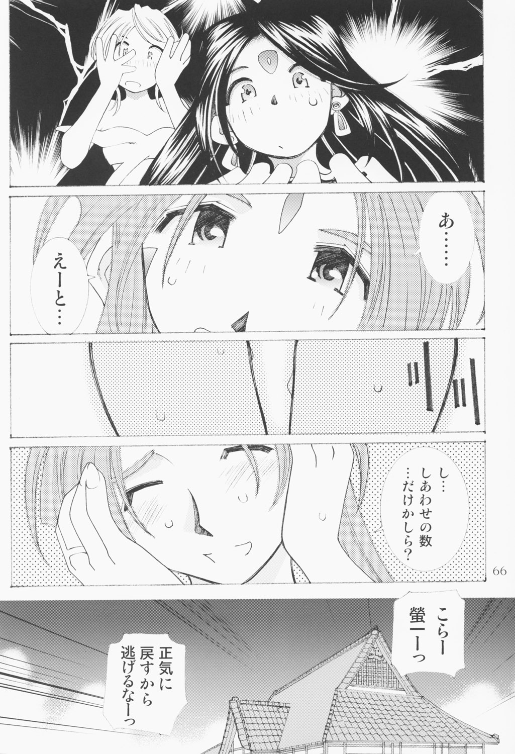 (C63) [RPGカンパニー2 (遠海はるか)] Candy Bell - Ah! My Goddess Outside-Story 2 (ああっ女神さまっ)