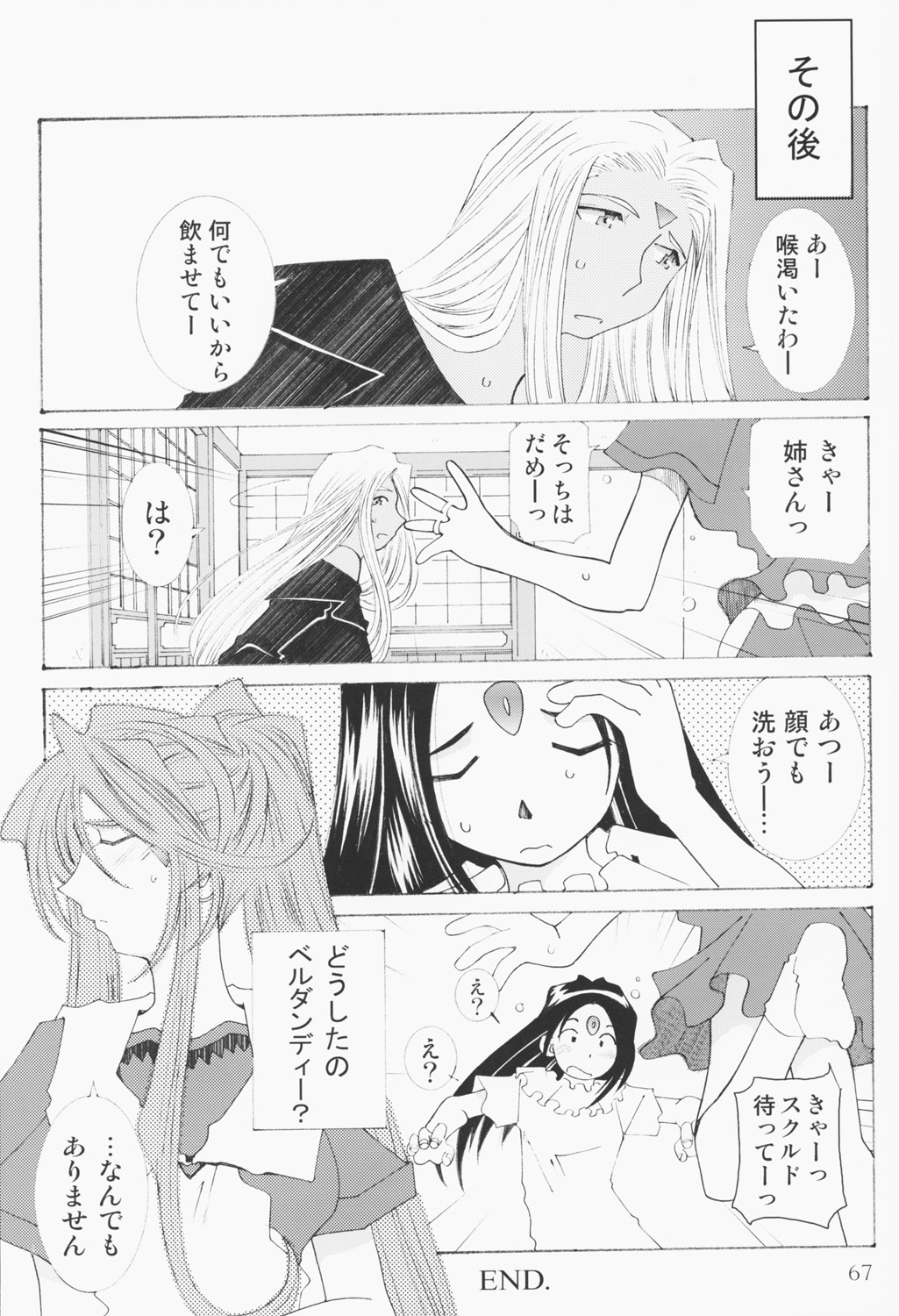 (C63) [RPGカンパニー2 (遠海はるか)] Candy Bell - Ah! My Goddess Outside-Story 2 (ああっ女神さまっ)