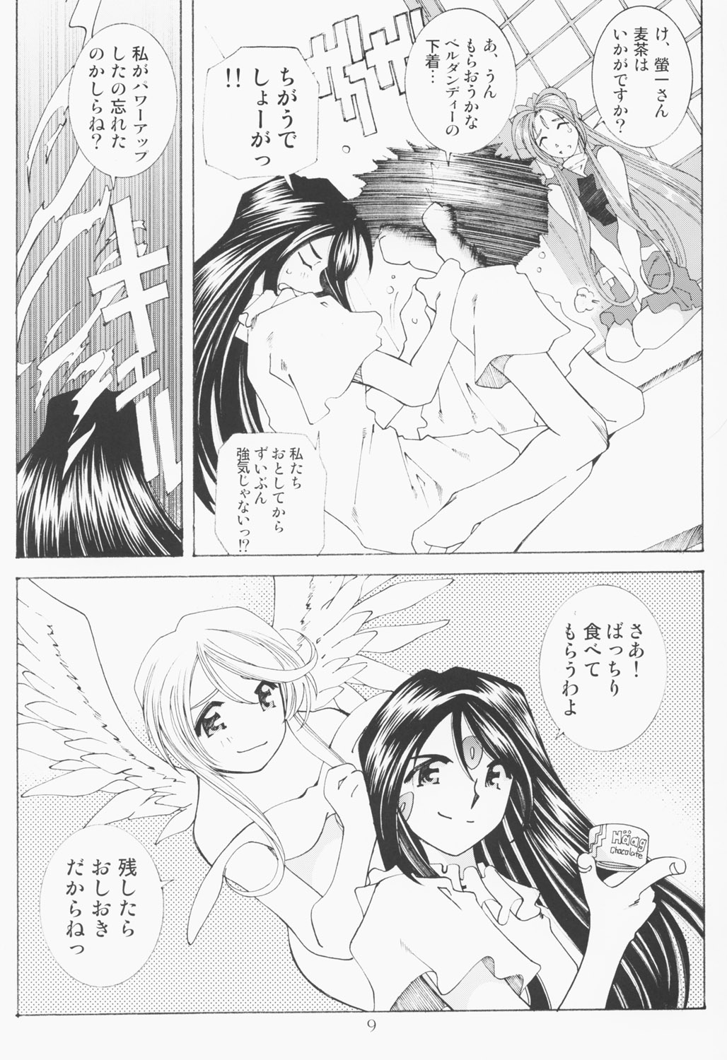 (C63) [RPGカンパニー2 (遠海はるか)] Candy Bell - Ah! My Goddess Outside-Story 2 (ああっ女神さまっ)
