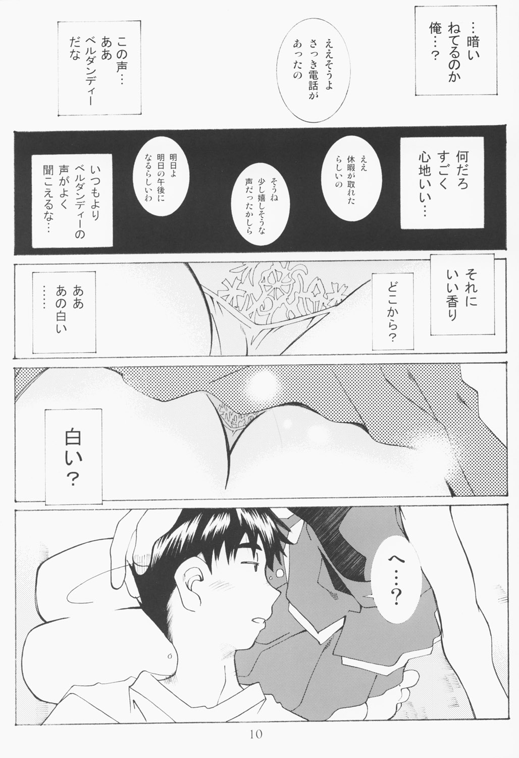 (C63) [RPGカンパニー2 (遠海はるか)] Candy Bell - Ah! My Goddess Outside-Story 2 (ああっ女神さまっ)