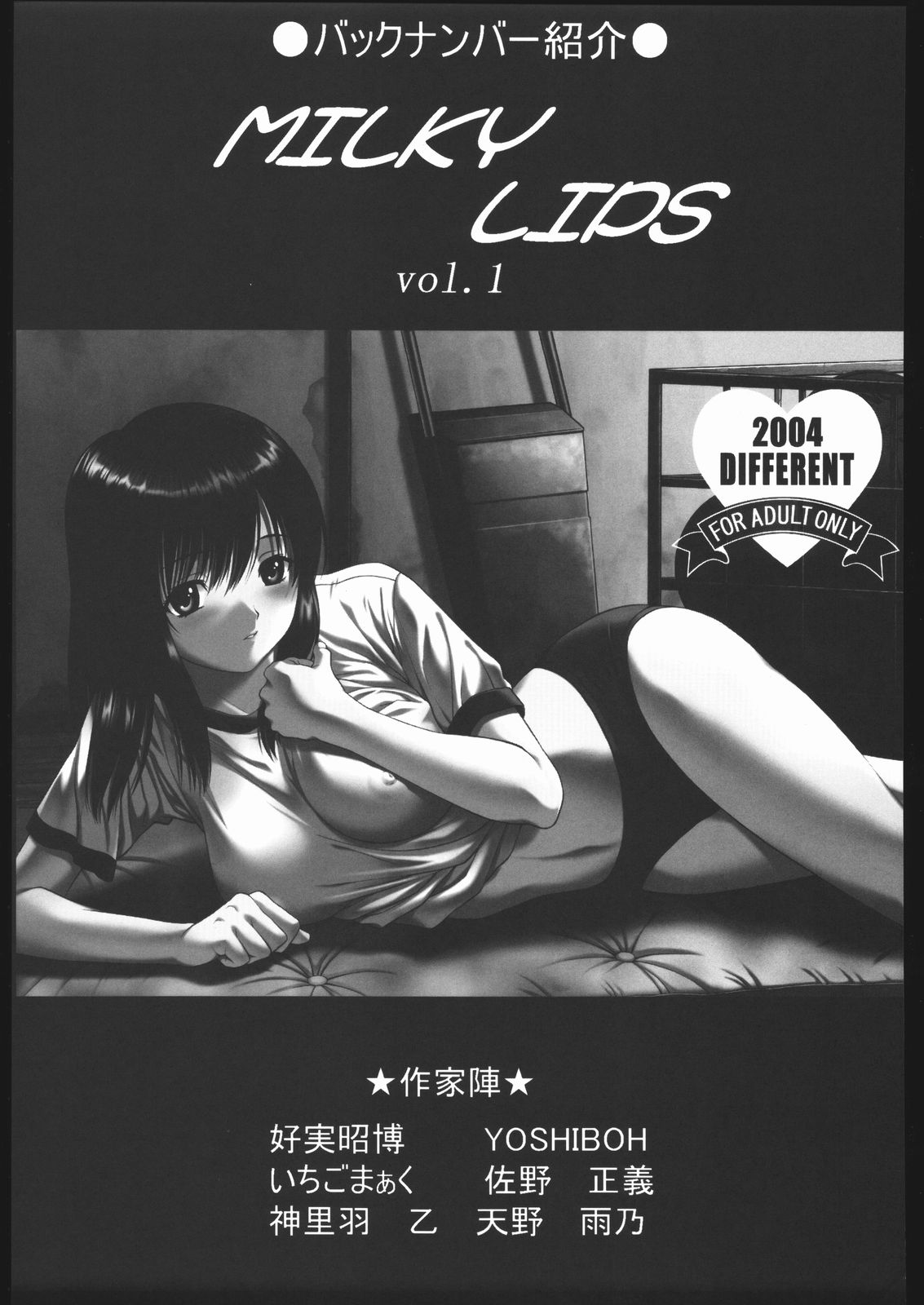 (C68) [VOISIN、DIFFERENT (よろず)] MILKY LIPS 2 (機動戦士ガンダムSEED DESTINY)