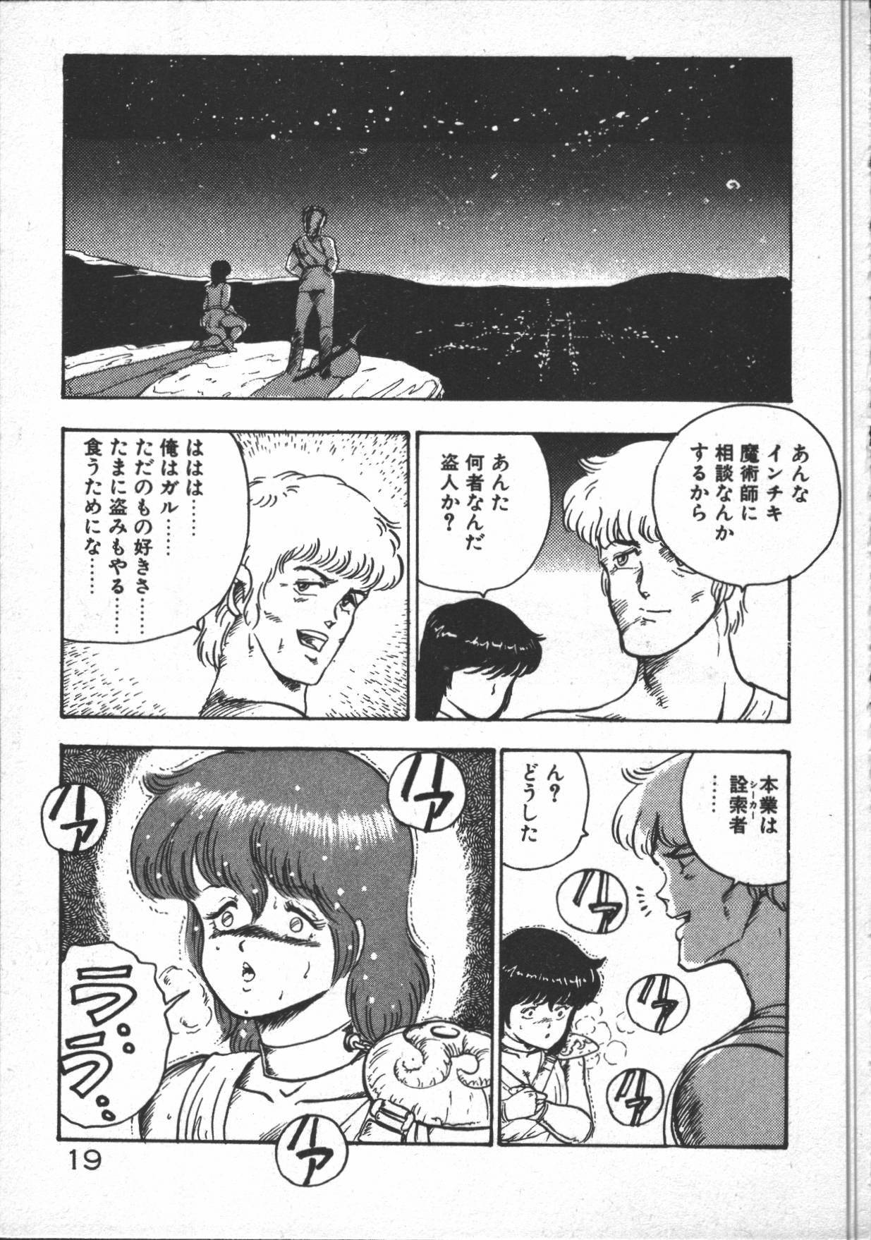 [まいなぁぼぉい] カリーナの冒険【野望編】