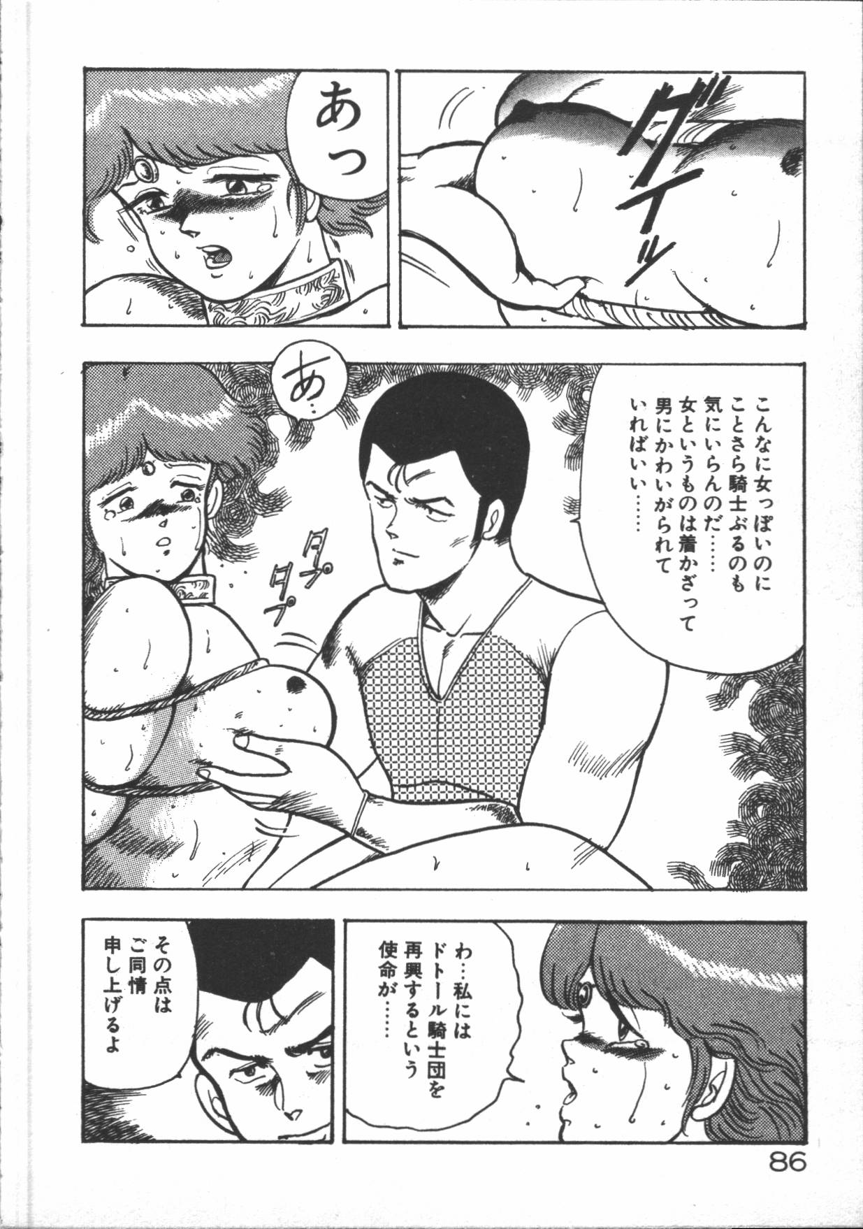 [まいなぁぼぉい] カリーナの冒険【野望編】