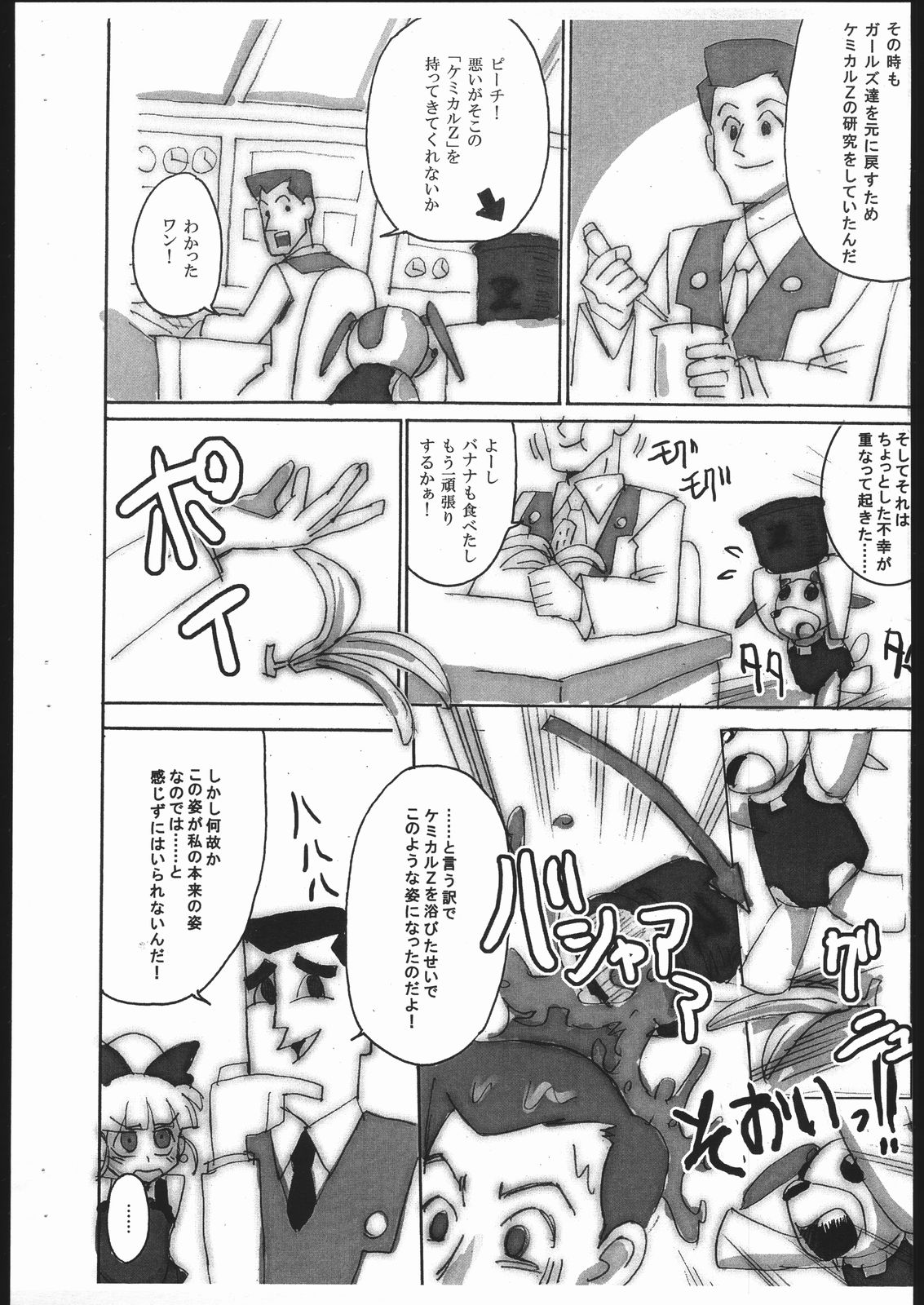 (C71) [お中元] PPGZH (出ましたっ！パワパフガールズZ)