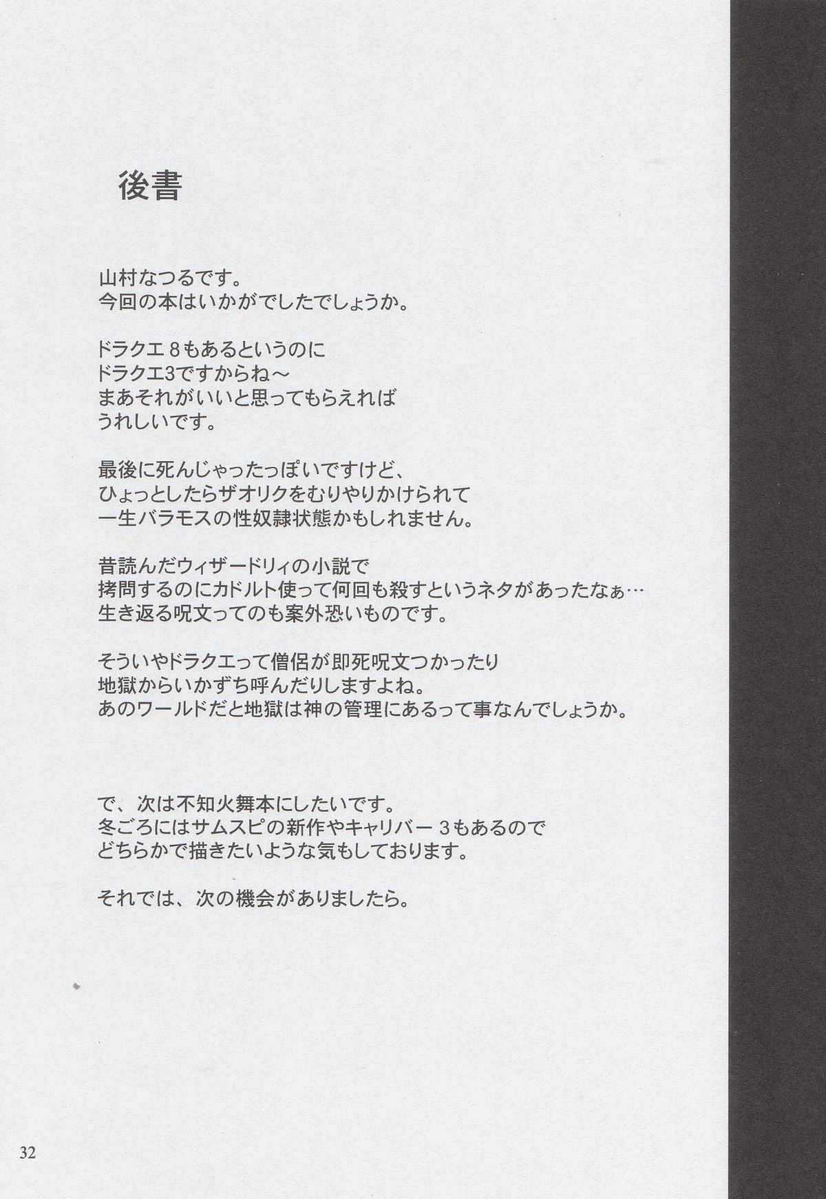 (C68) [アングラヘル (山村なつる)] そして陵辱へ・・・ (ドラゴンクエストIII)