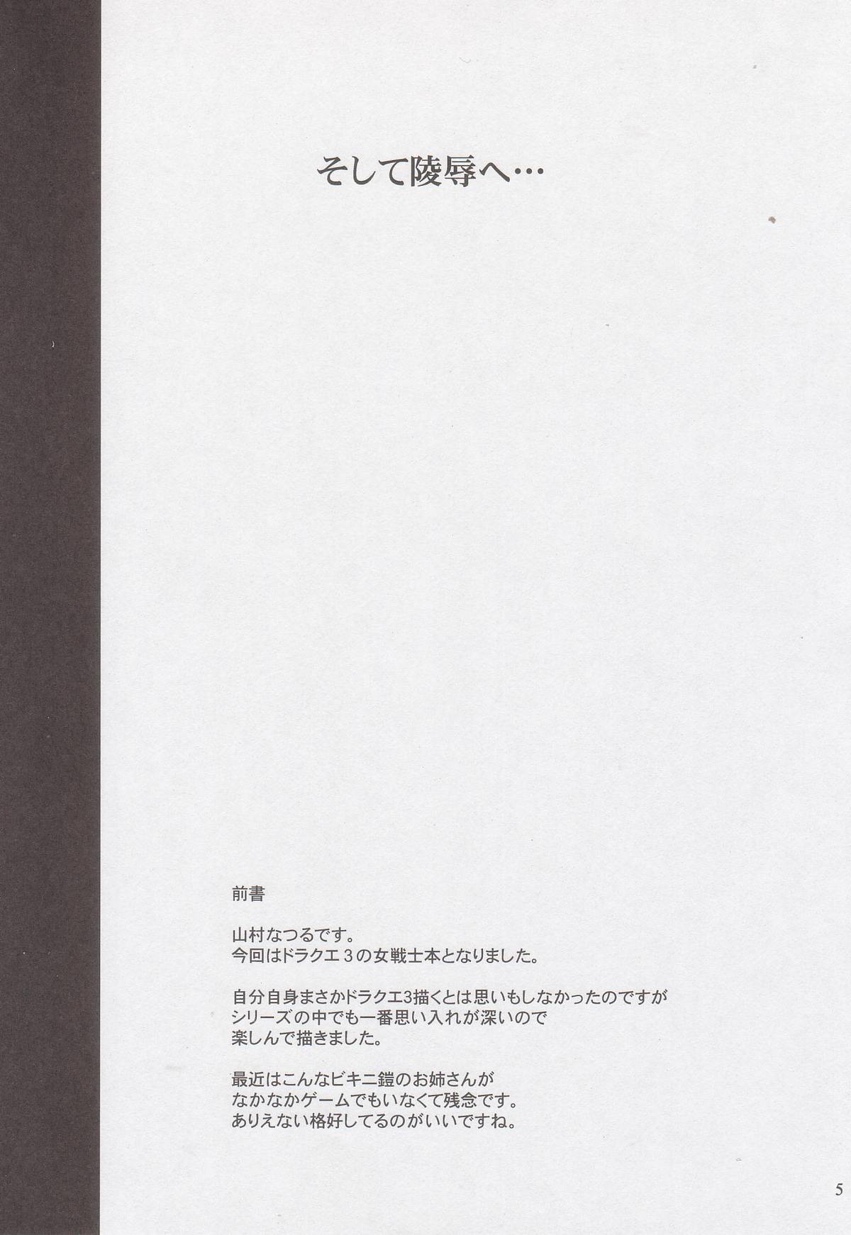 (C68) [アングラヘル (山村なつる)] そして陵辱へ・・・ (ドラゴンクエストIII)