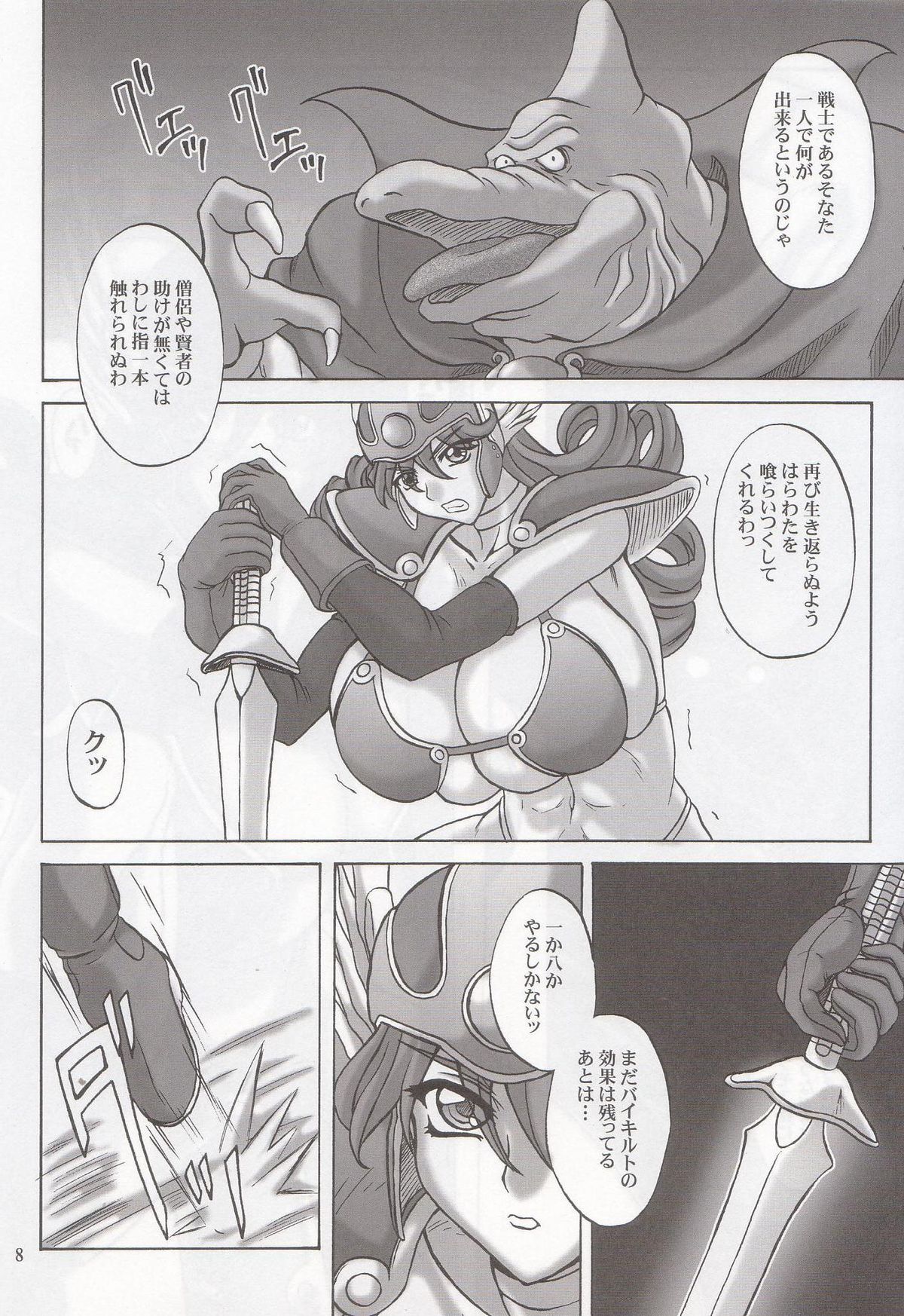 (C68) [アングラヘル (山村なつる)] そして陵辱へ・・・ (ドラゴンクエストIII)
