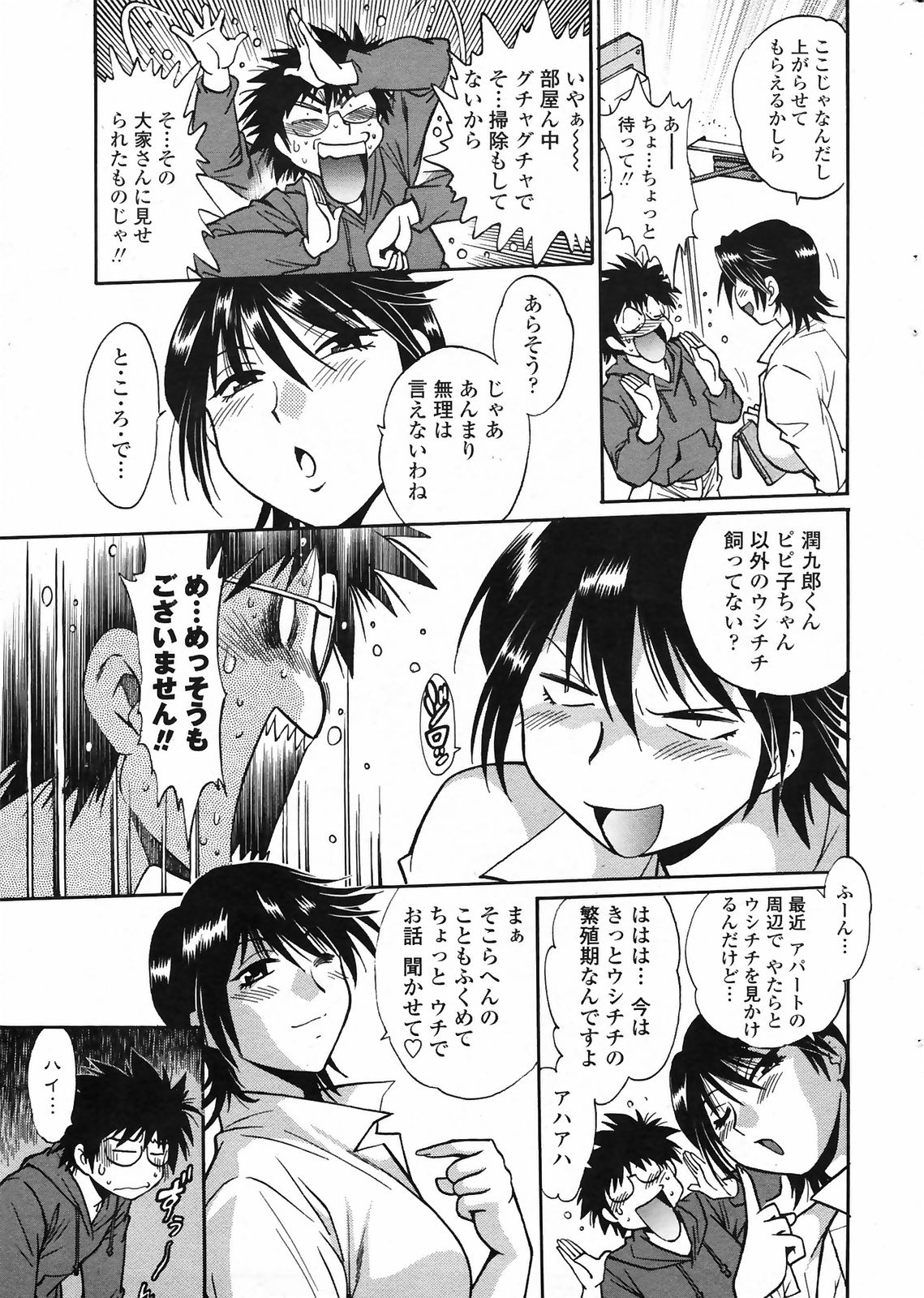 コミックペンギンクラブ2009-03