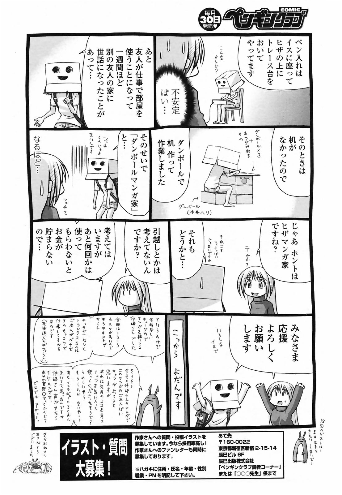 コミックペンギンクラブ2009-03