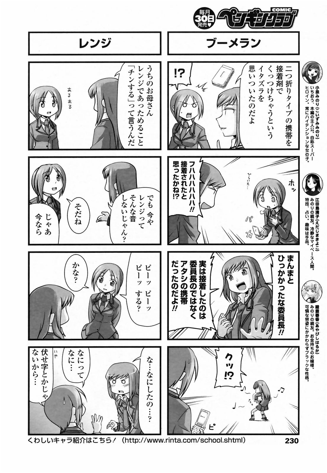 コミックペンギンクラブ2009-03