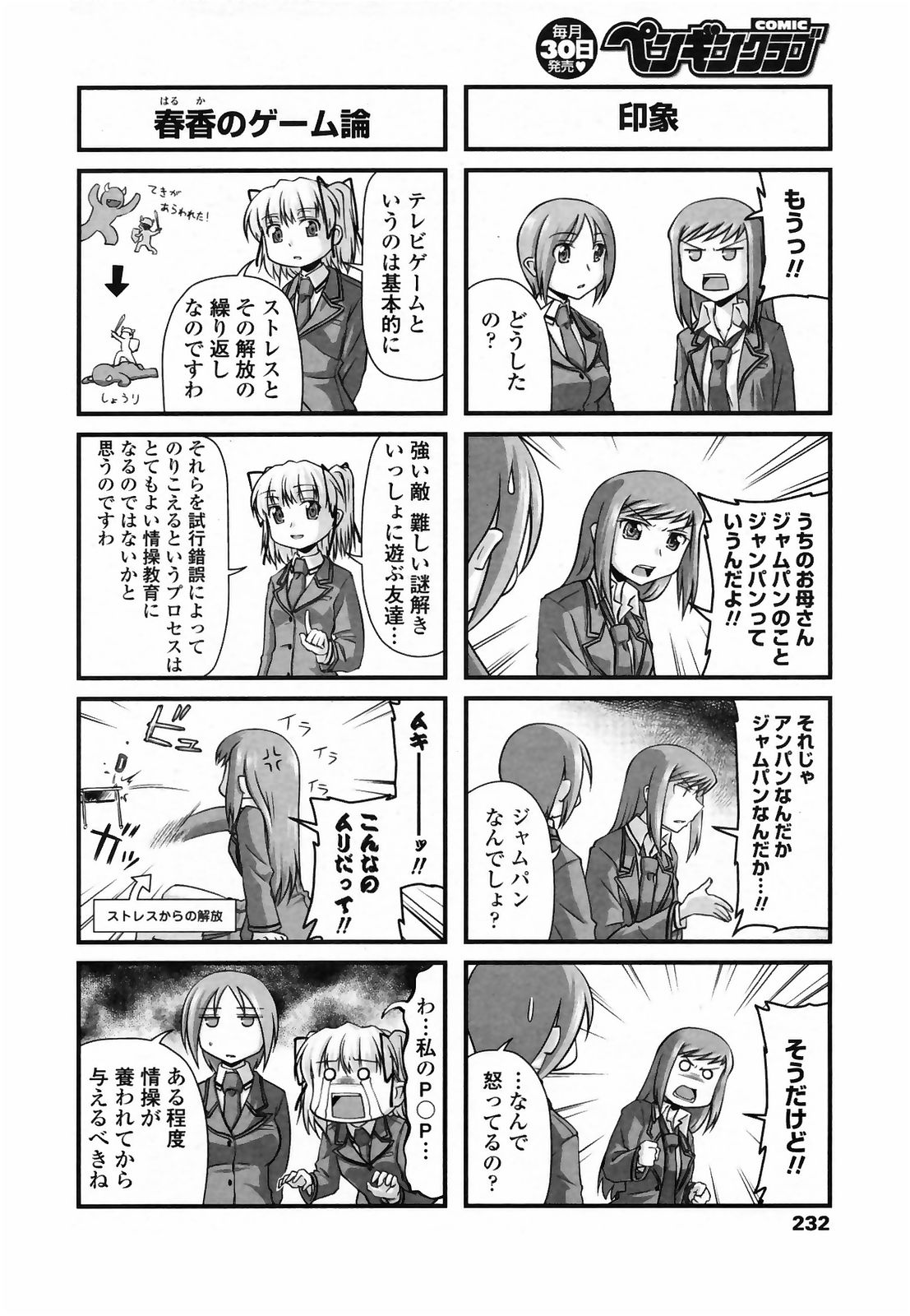 コミックペンギンクラブ2009-03