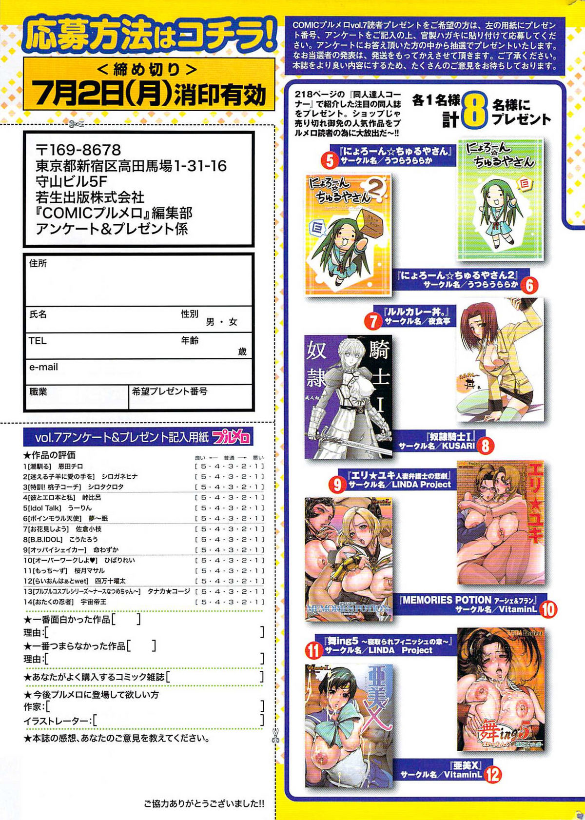 COMIC プルメロ 2007年07月号 vol.07