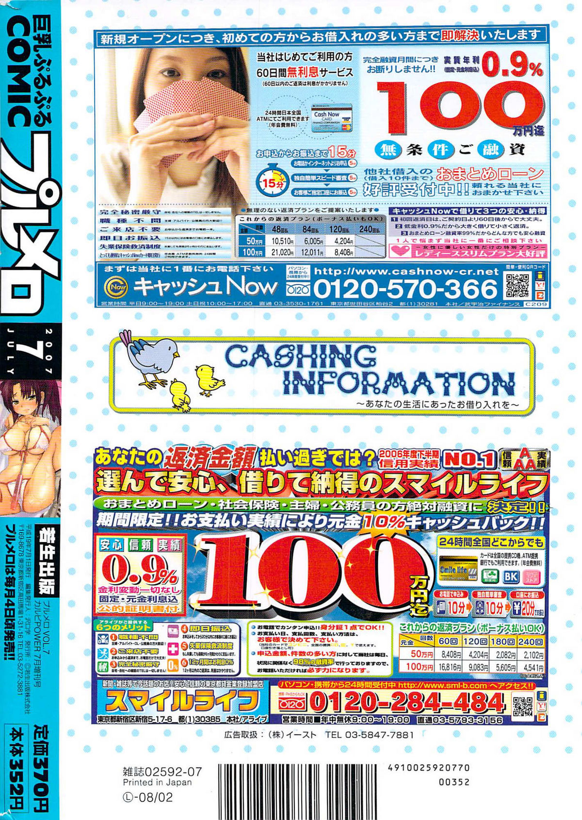 COMIC プルメロ 2007年07月号 vol.07