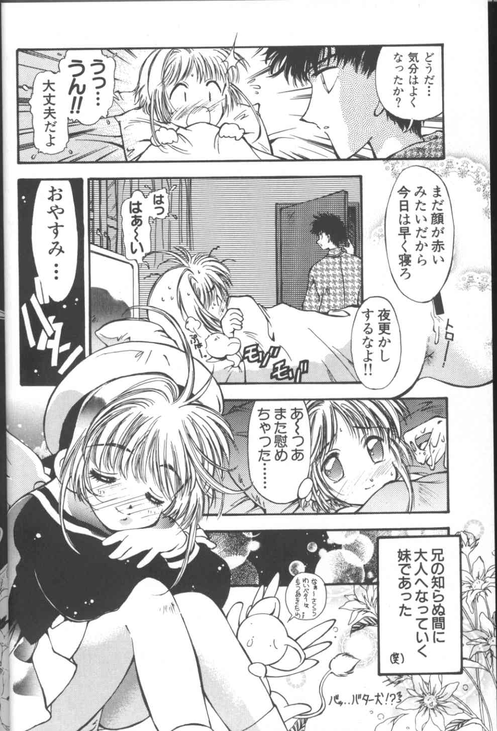 [加州大飯店] SAKURA前線縦断中！ 1+2 総集 (カードキャプターさくら)
