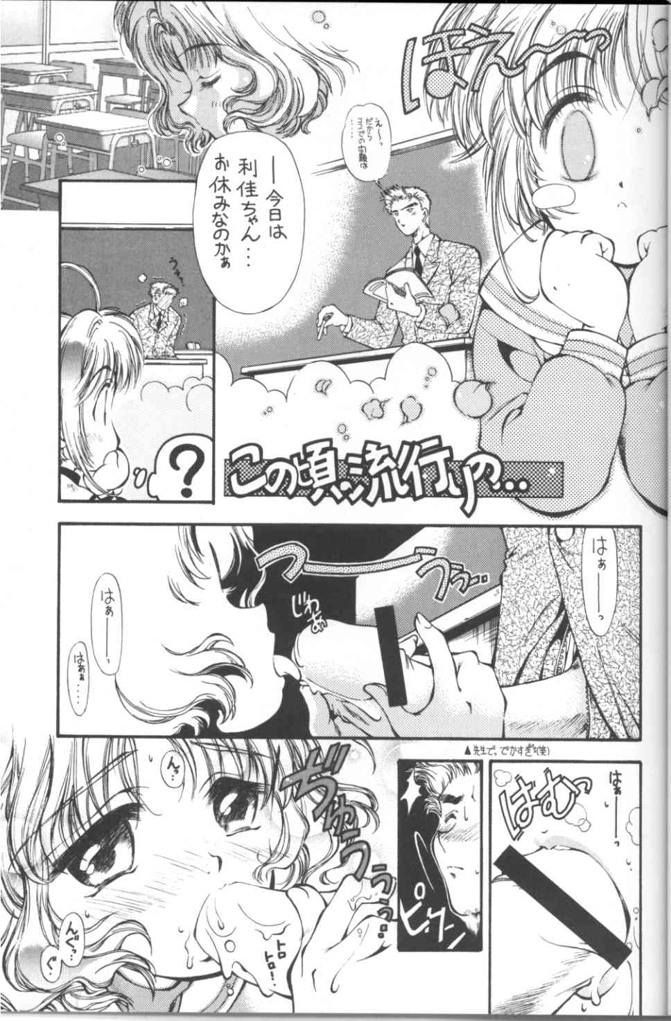 [加州大飯店] SAKURA前線縦断中！ 1+2 総集 (カードキャプターさくら)