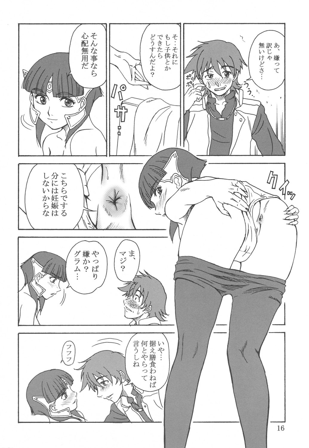 (サンクリ28) [俺たちミスノン一家 (ミスノン・ザ・グレート)] 追放覚悟 THE 再録本 1 (爆裂天使)