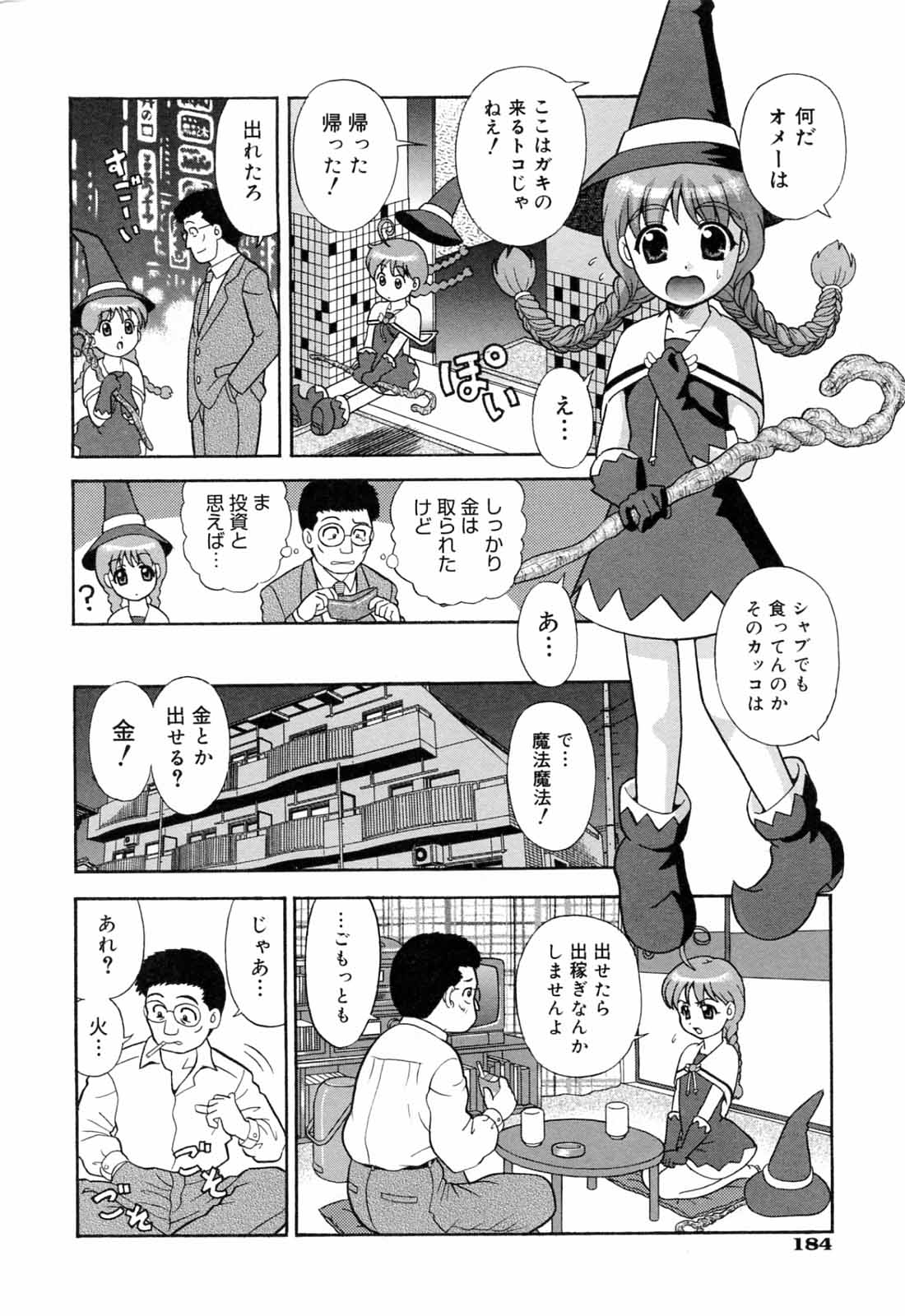 魔法幼女がソープで出稼ぎ