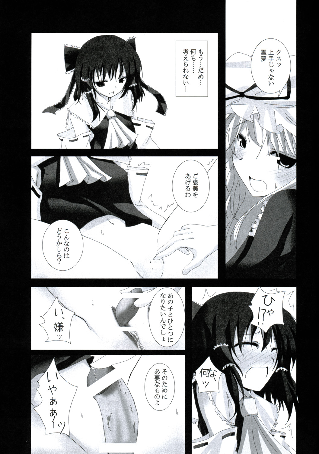 (例大祭4) [231179＝ROCK (六堂犬彦)] 幻想綺譚IV (東方Project)