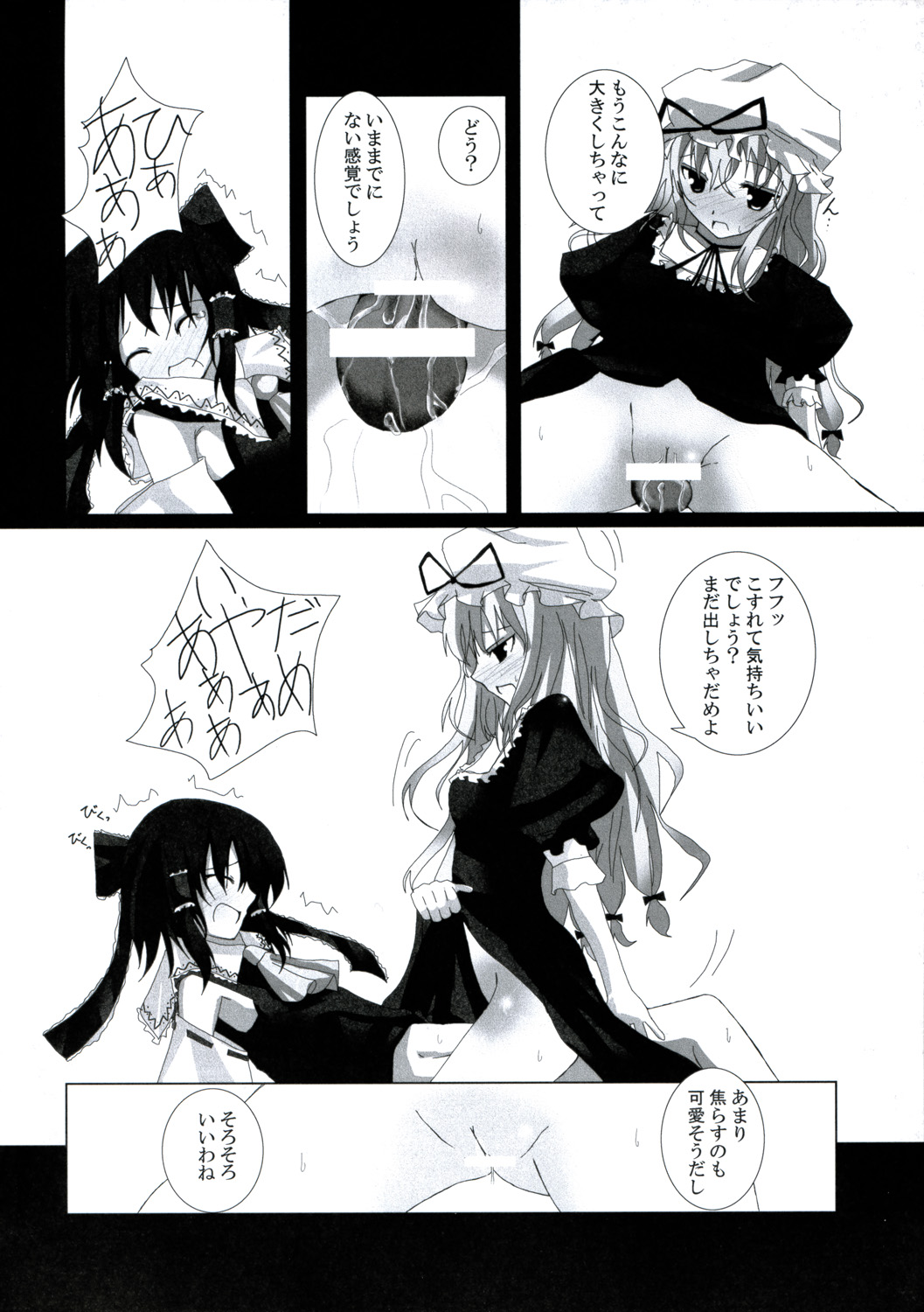 (例大祭4) [231179＝ROCK (六堂犬彦)] 幻想綺譚IV (東方Project)