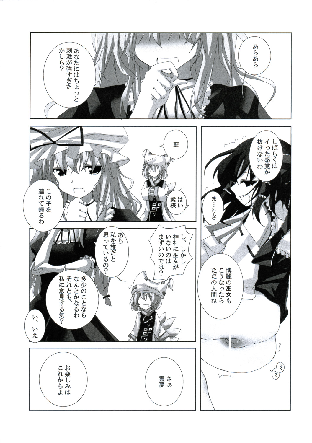 (例大祭4) [231179＝ROCK (六堂犬彦)] 幻想綺譚IV (東方Project)