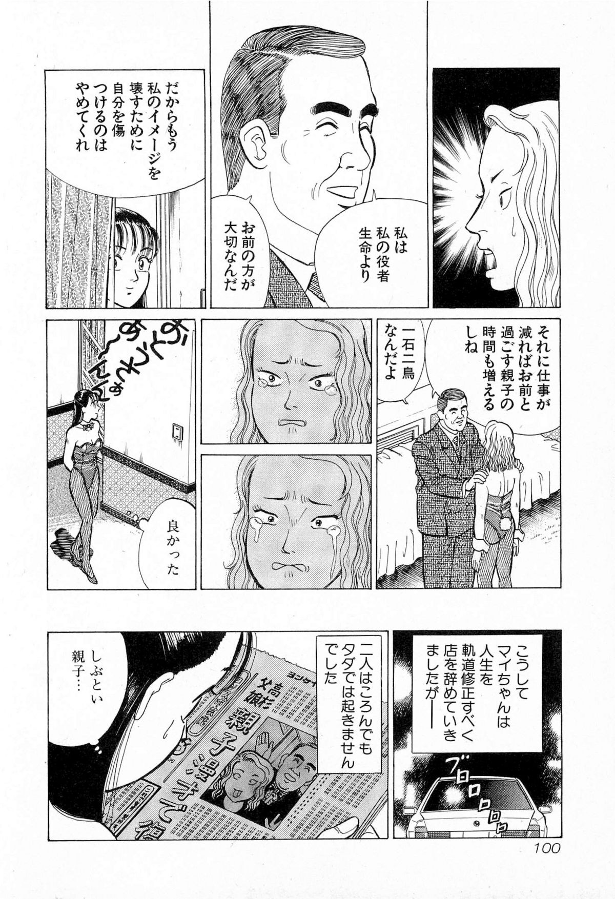 [久寿川なるお] MOKOにおまかせ Vol.4 (完)