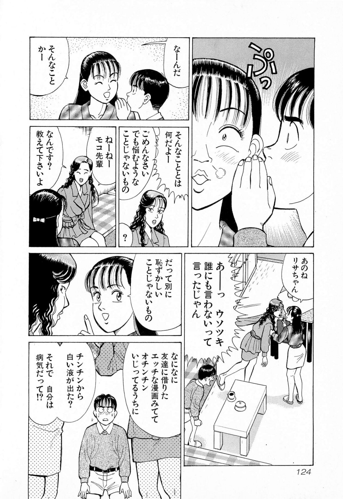 [久寿川なるお] MOKOにおまかせ Vol.4 (完)