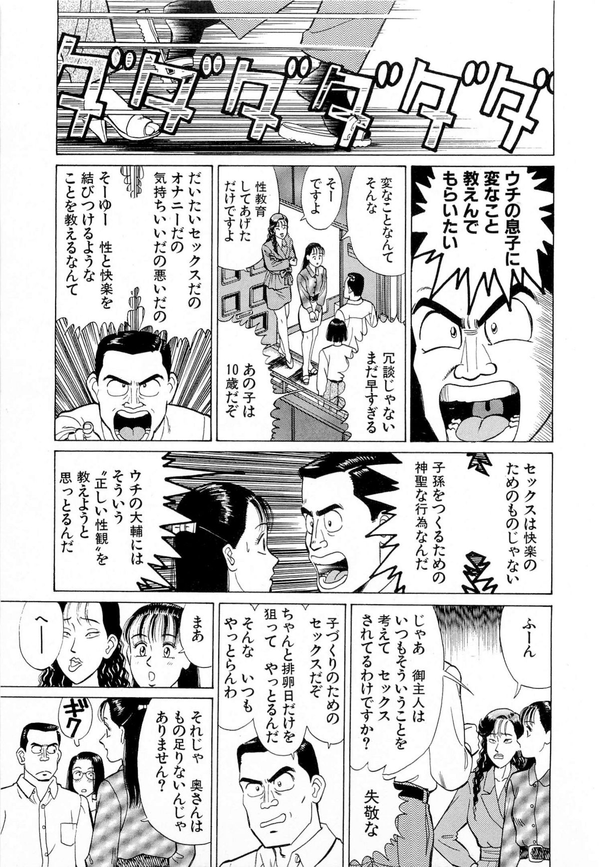 [久寿川なるお] MOKOにおまかせ Vol.4 (完)