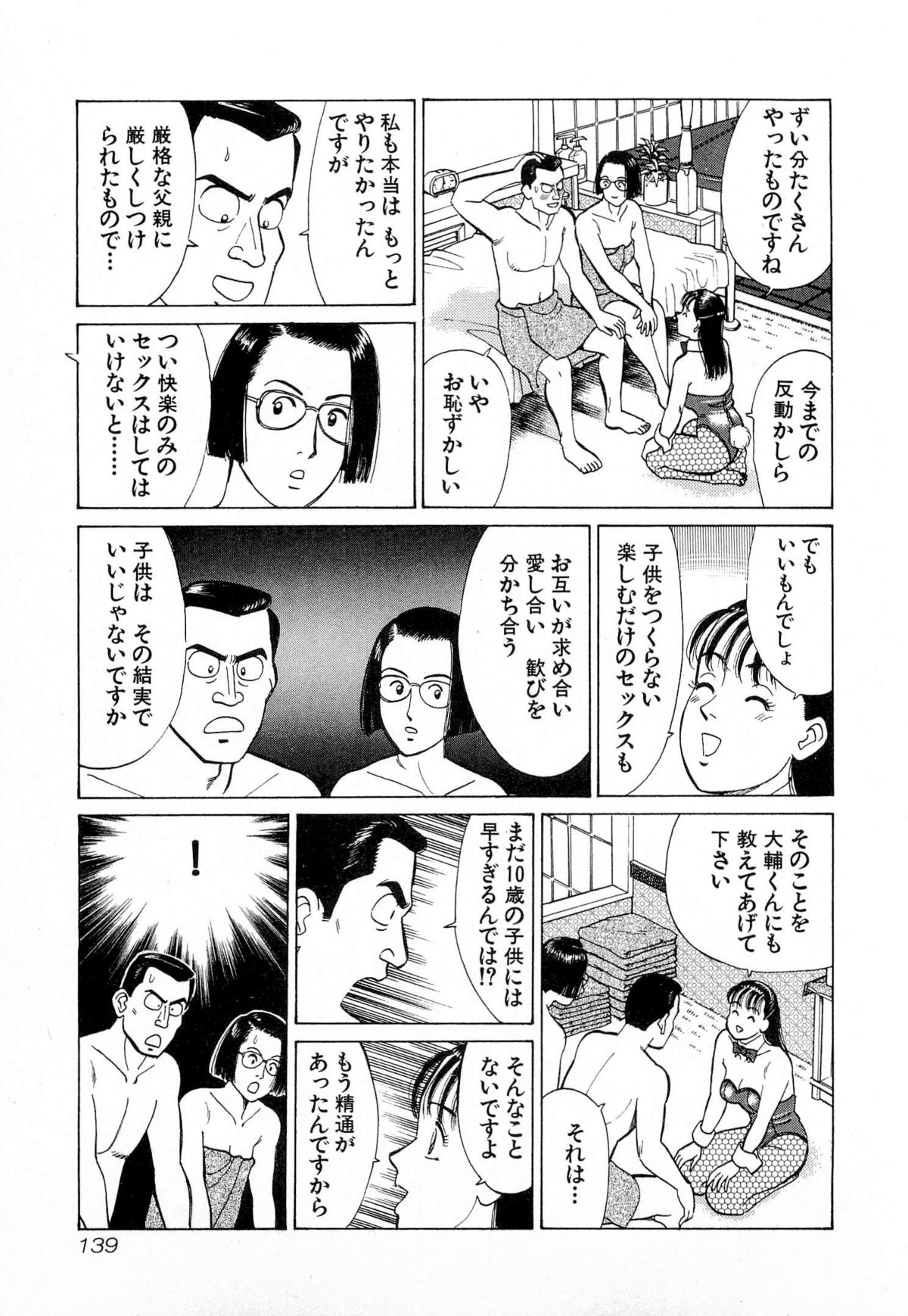 [久寿川なるお] MOKOにおまかせ Vol.4 (完)