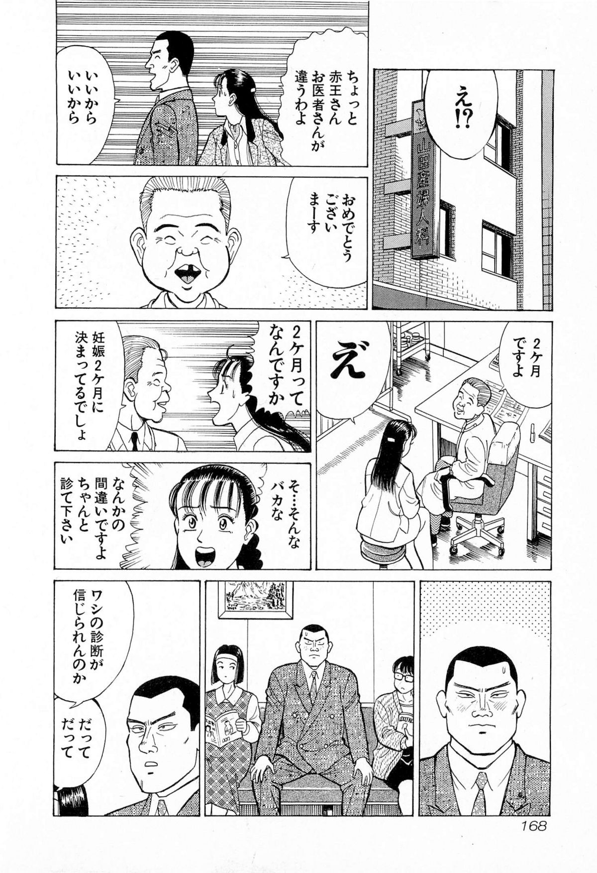 [久寿川なるお] MOKOにおまかせ Vol.4 (完)