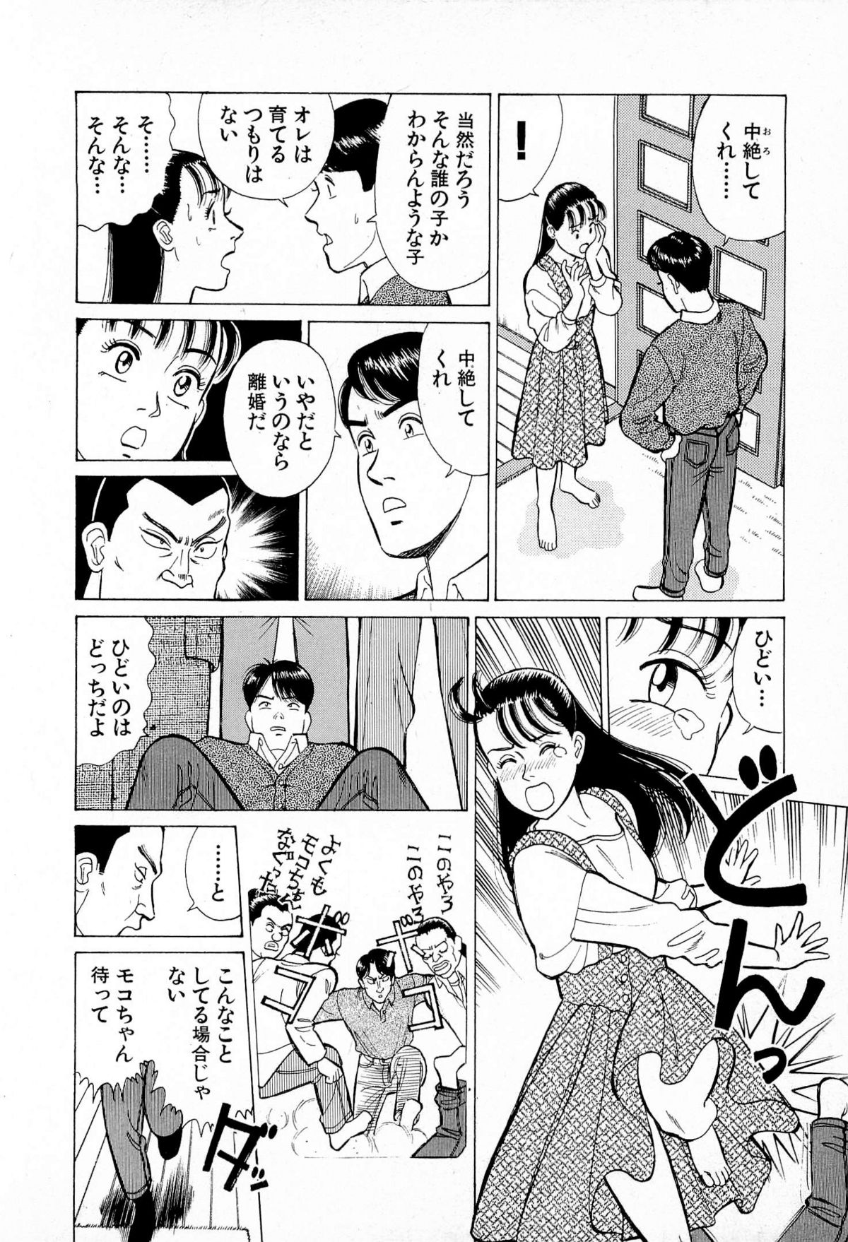 [久寿川なるお] MOKOにおまかせ Vol.4 (完)