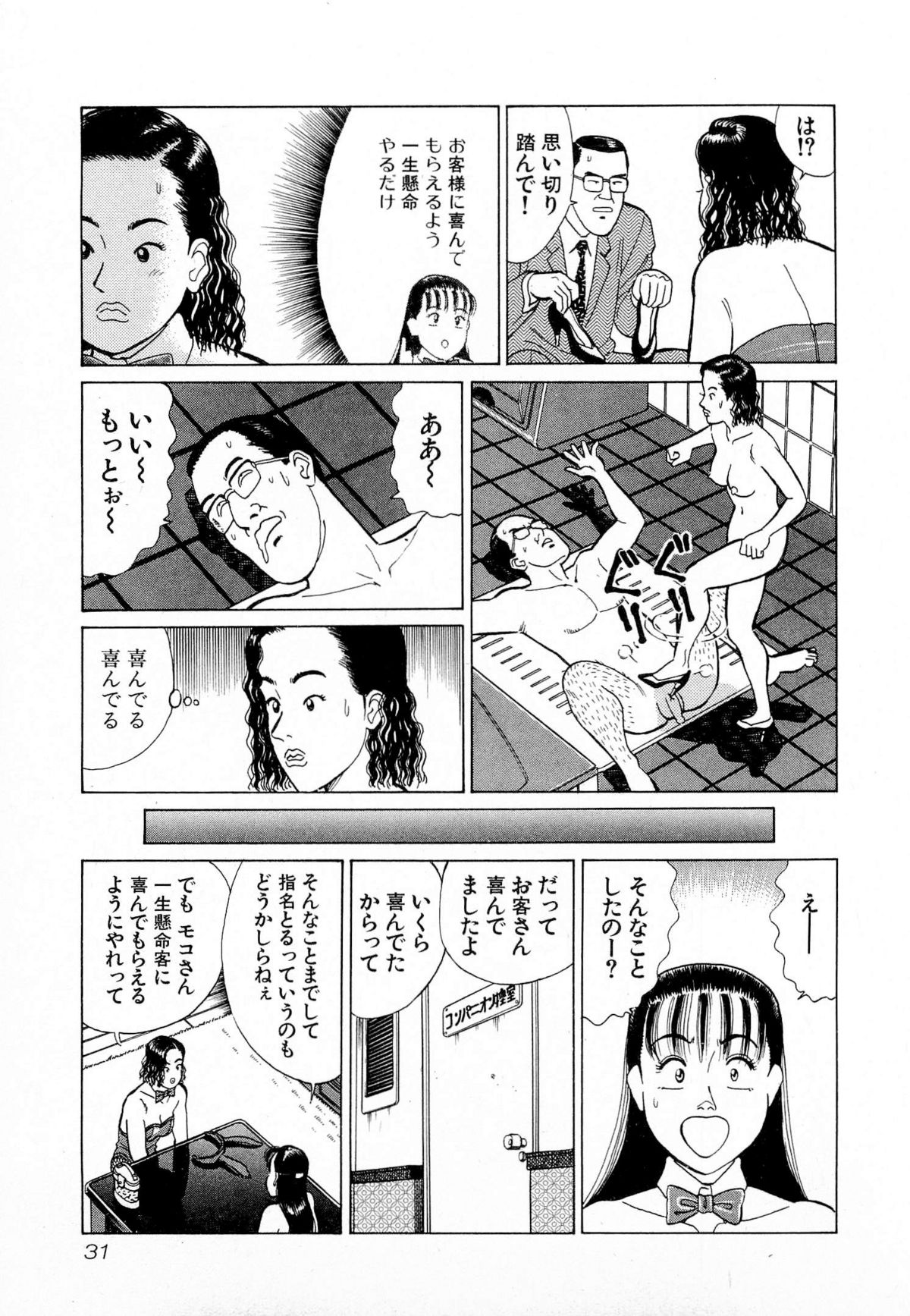 [久寿川なるお] MOKOにおまかせ Vol.4 (完)