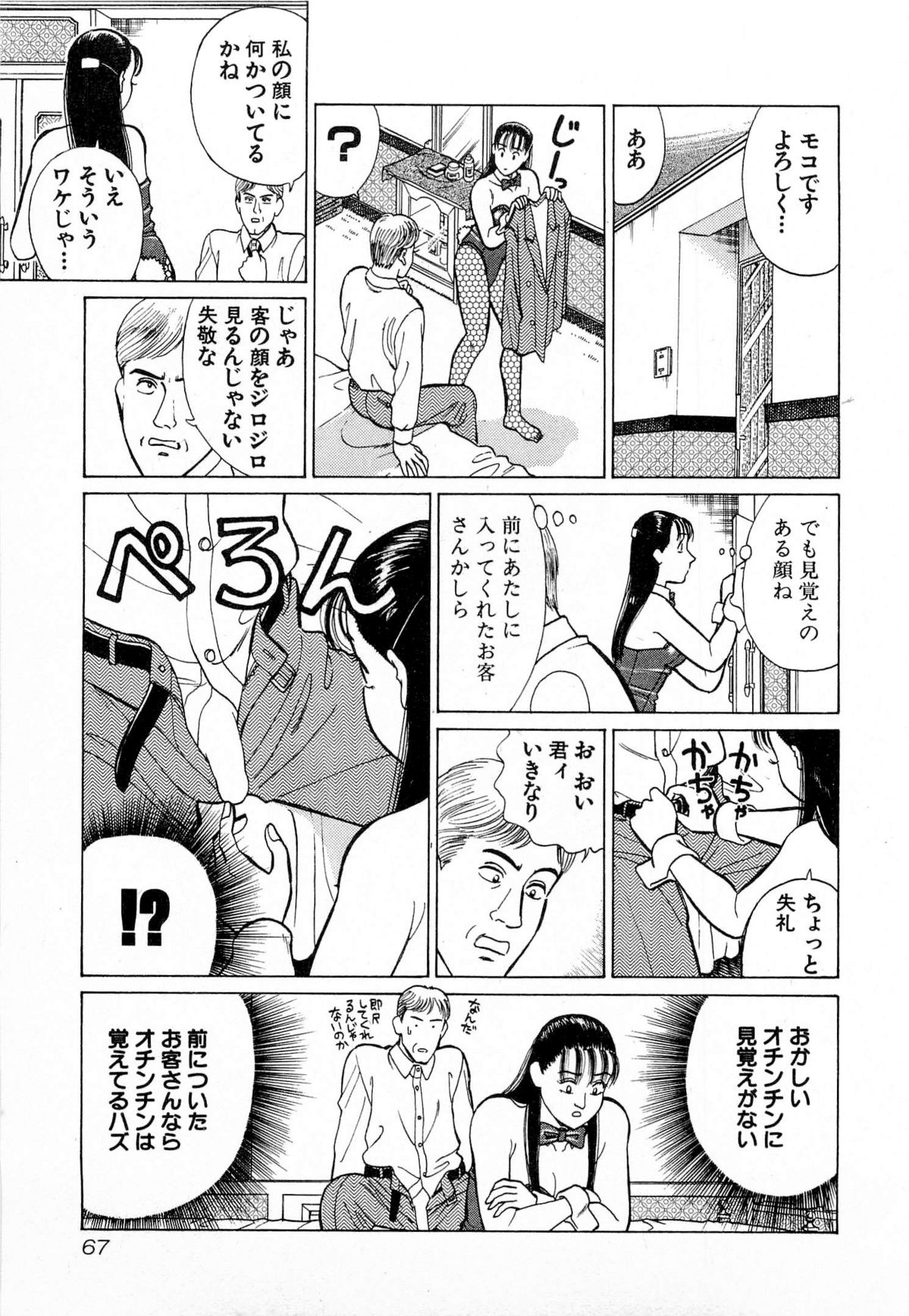 [久寿川なるお] MOKOにおまかせ Vol.4 (完)