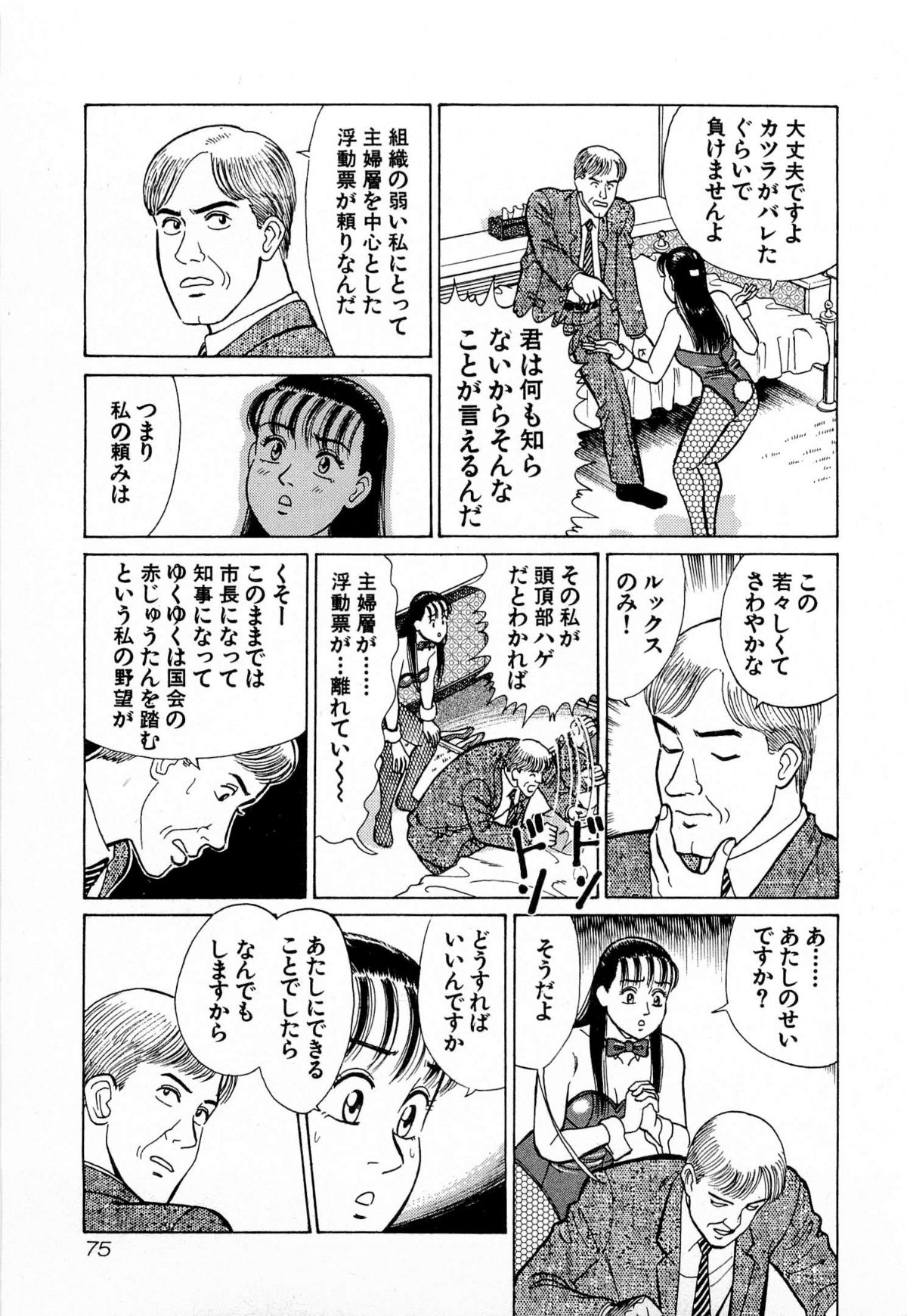 [久寿川なるお] MOKOにおまかせ Vol.4 (完)