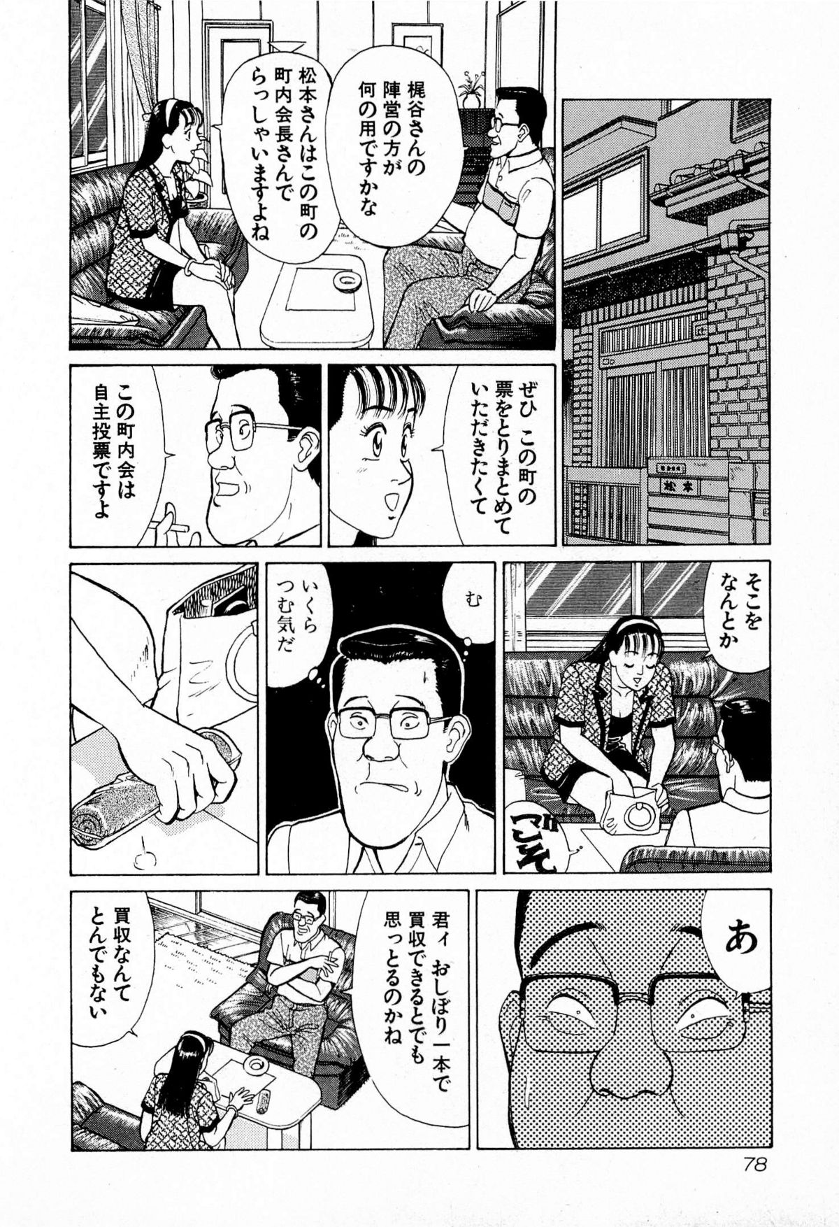[久寿川なるお] MOKOにおまかせ Vol.4 (完)