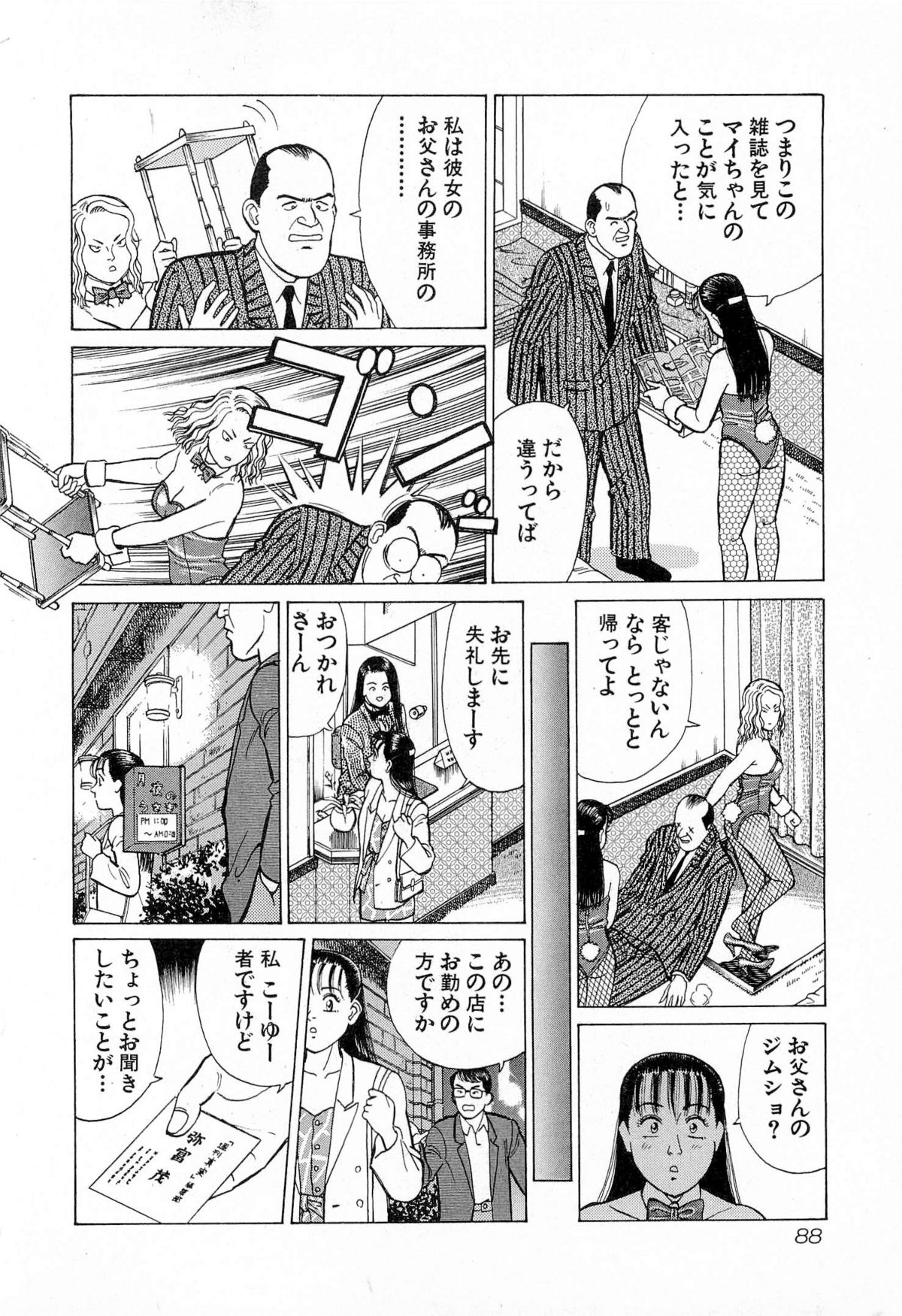 [久寿川なるお] MOKOにおまかせ Vol.4 (完)