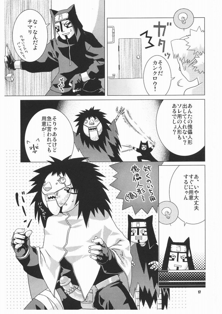 (C66) [ねこまた屋 (猫又なおみ)] 花手鞠 (ナルト)